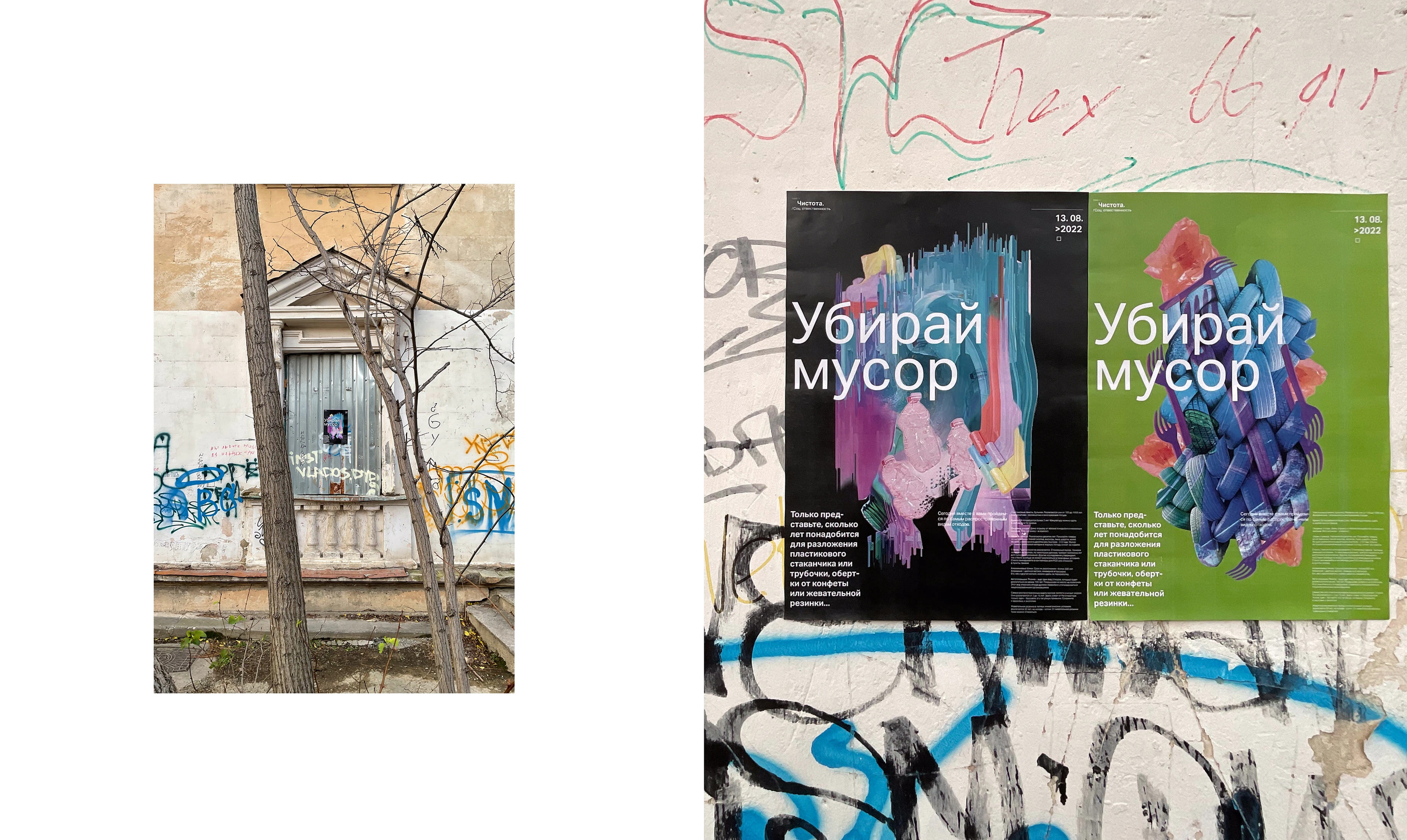 Убирай Мусор. — Изображение №3 — Графика на Dprofile