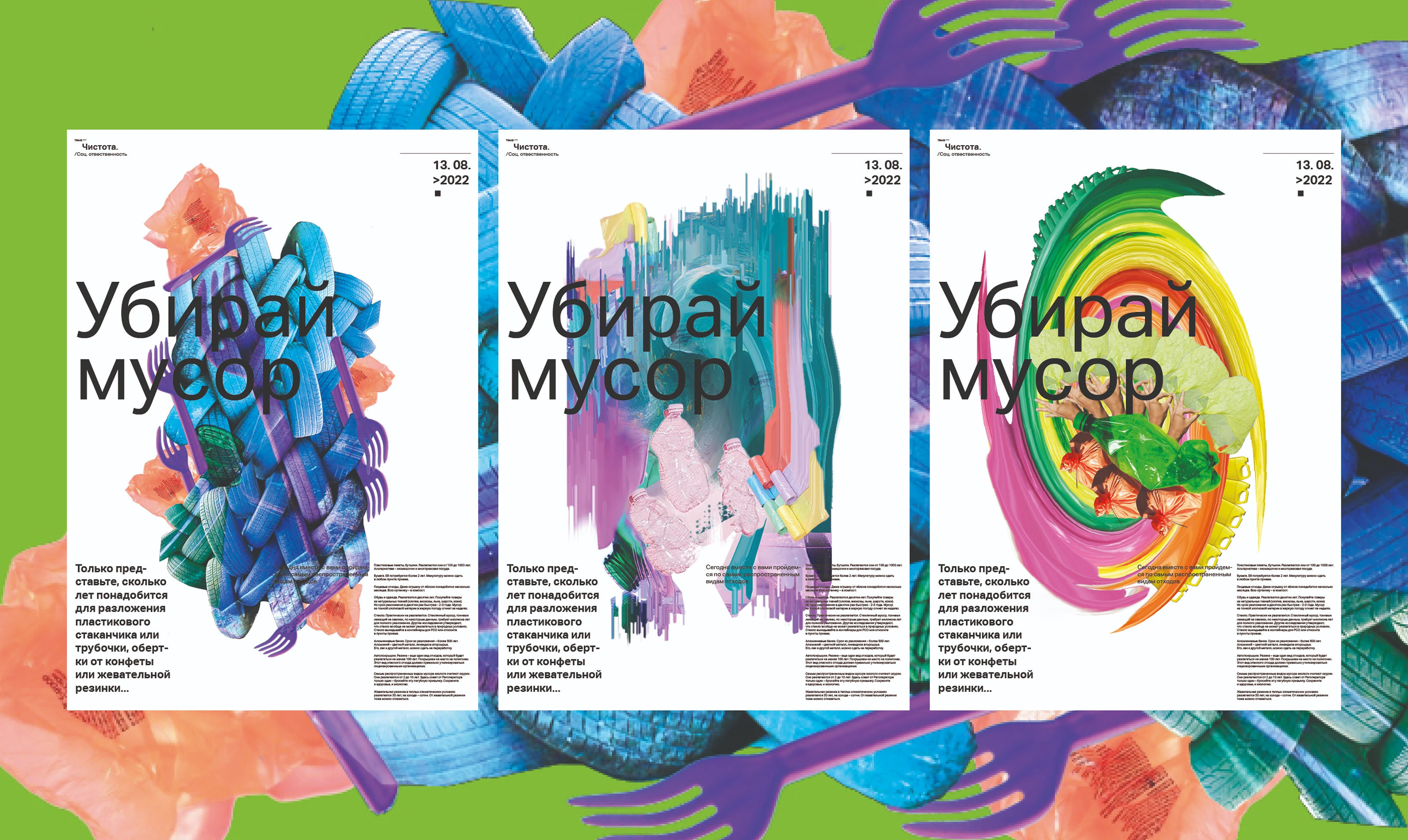 Убирай Мусор. — Изображение №2 — Графика на Dprofile