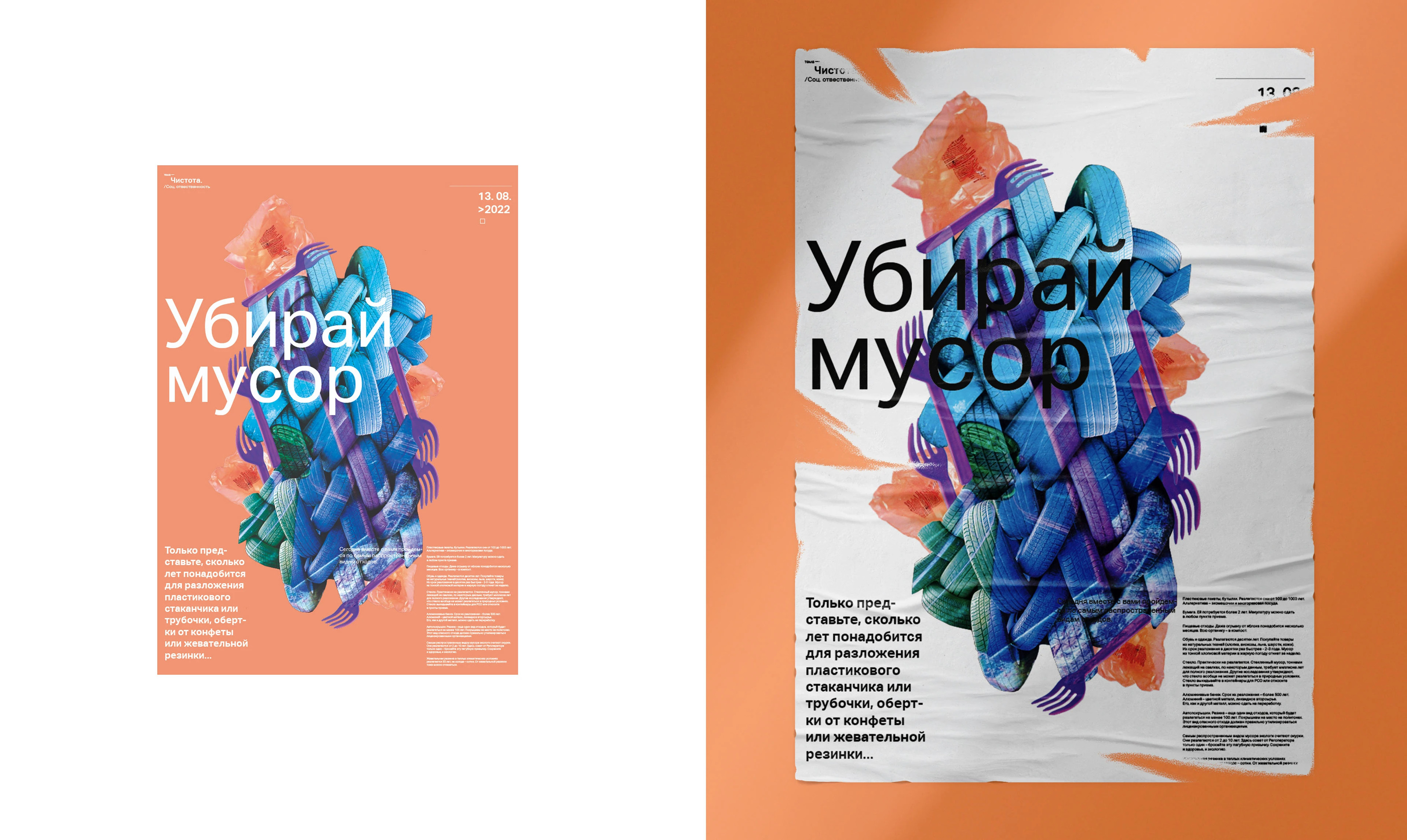 Убирай Мусор. — Изображение №7 — Графика на Dprofile