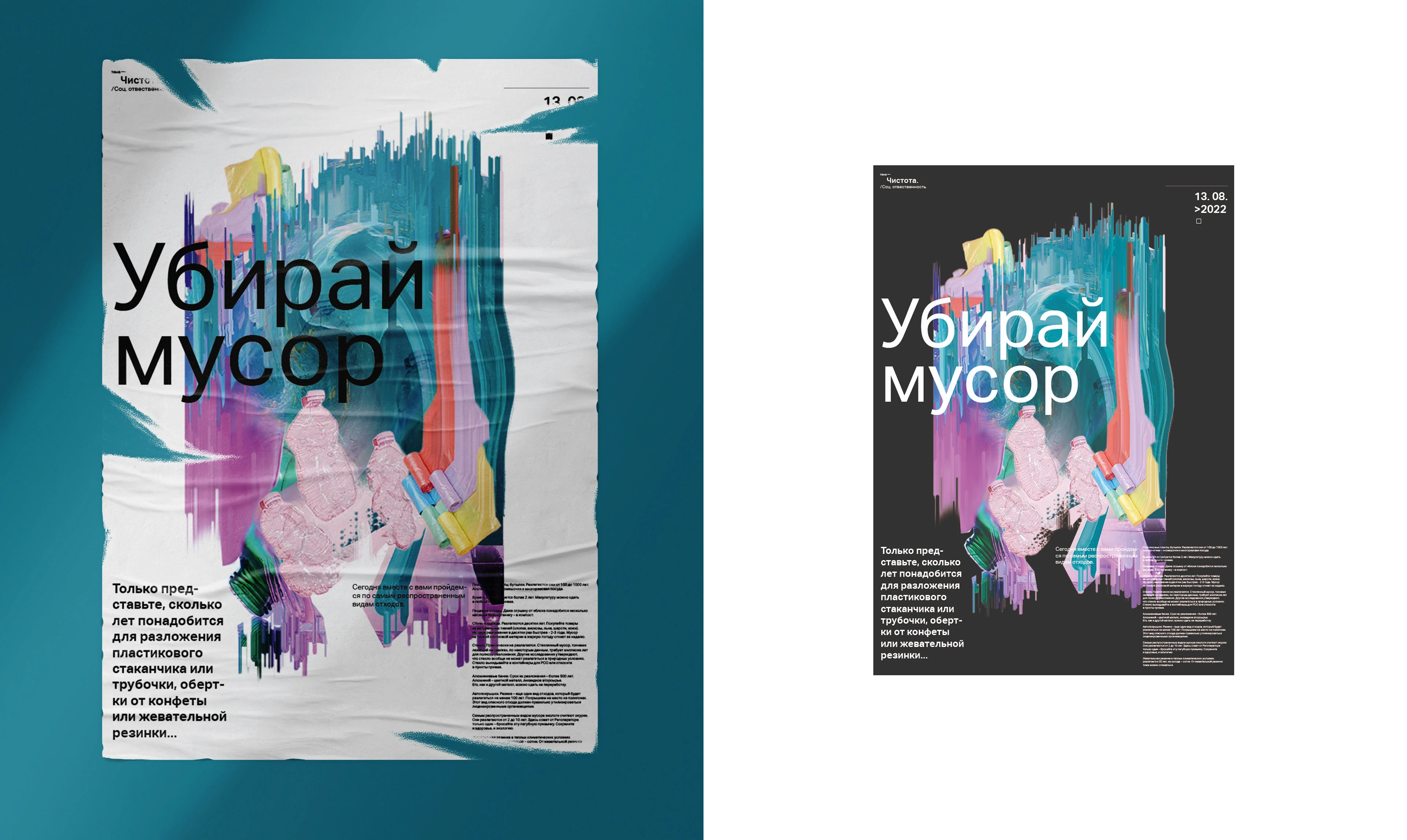 Убирай Мусор. — Изображение №4 — Графика на Dprofile