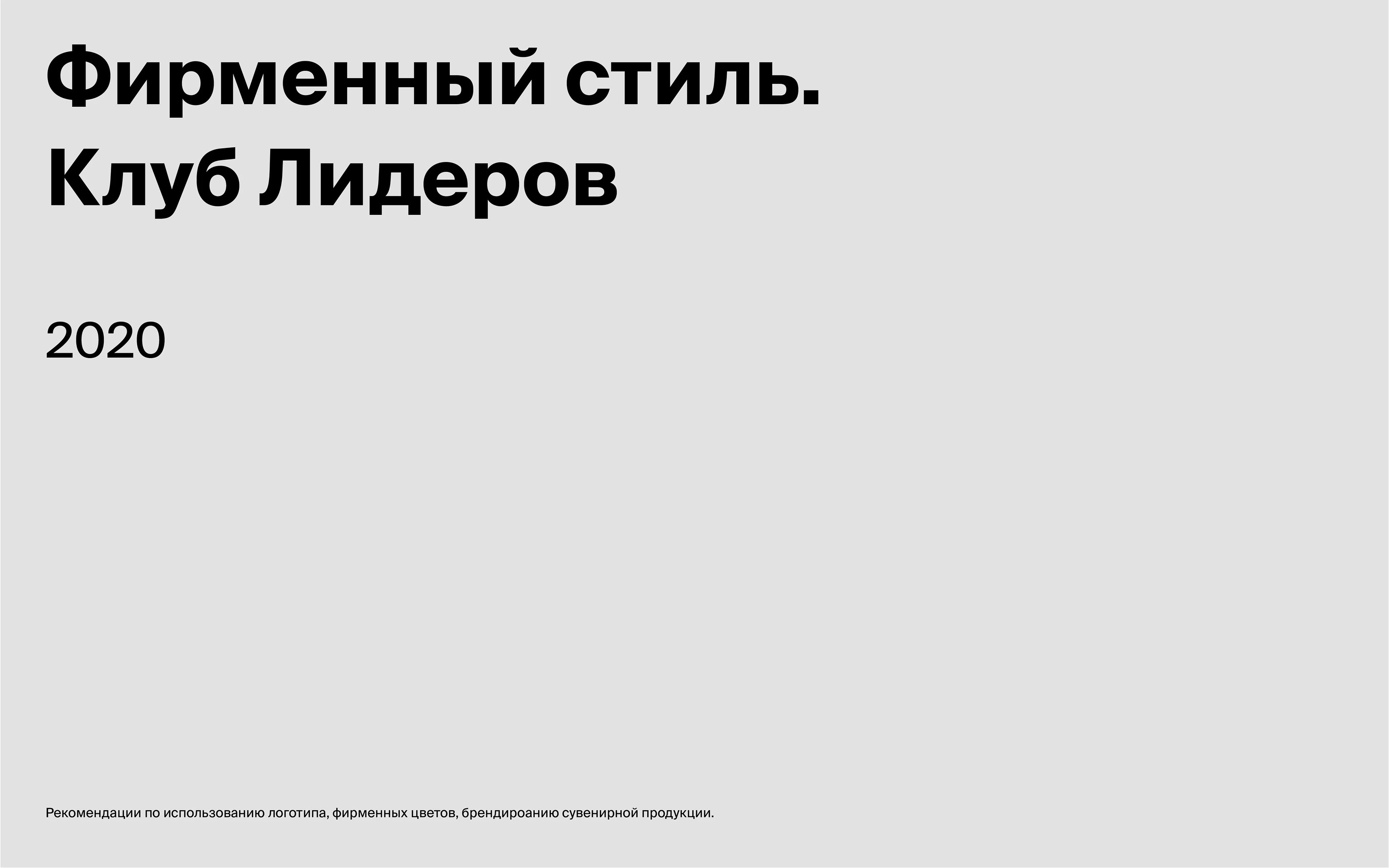 Клуб лидеров. — Изображение №3 — Брендинг на Dprofile