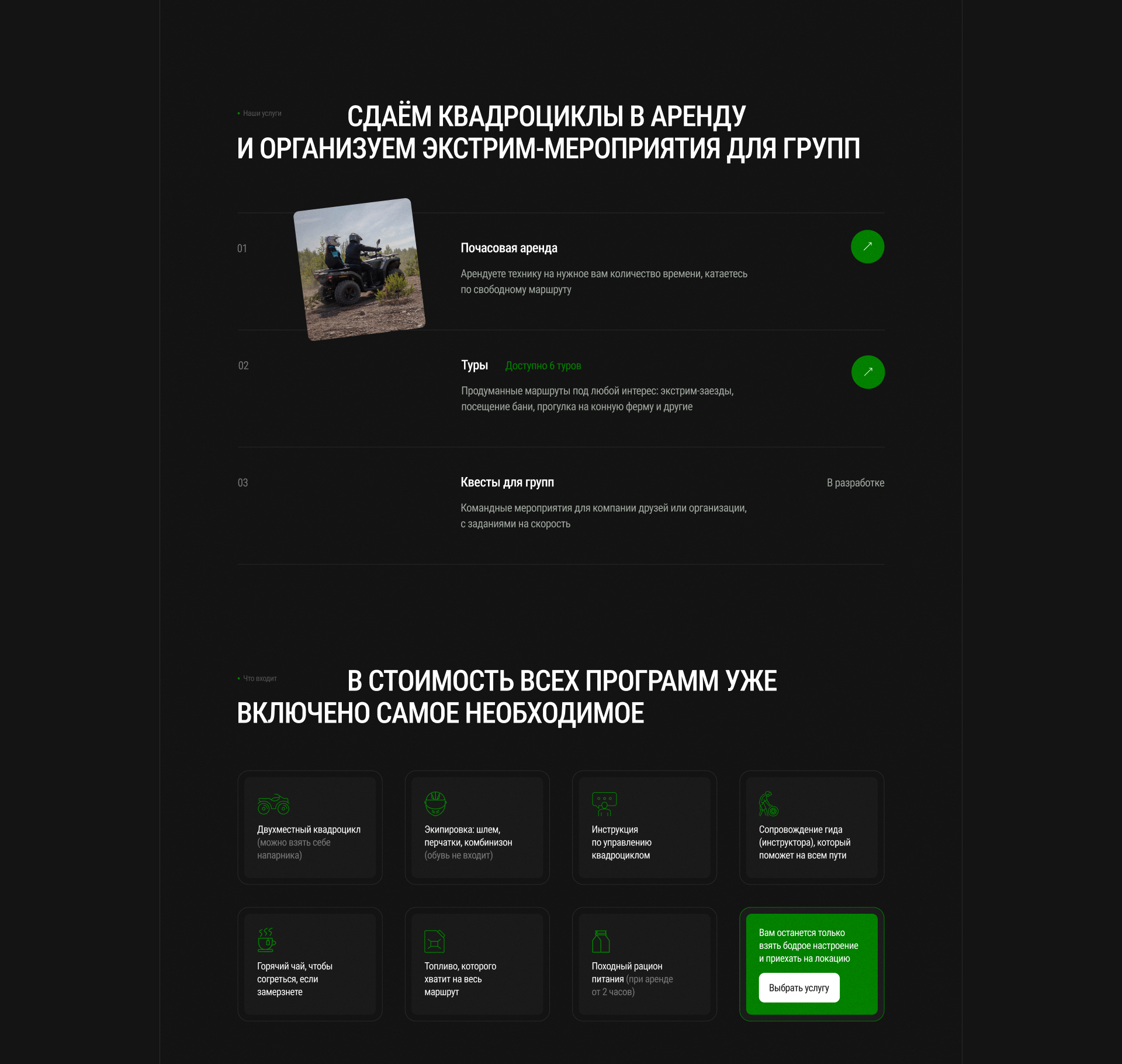 KvadroZavr | Сайт для сервиса проката квадроциклов — Изображение №12 — Интерфейсы на Dprofile