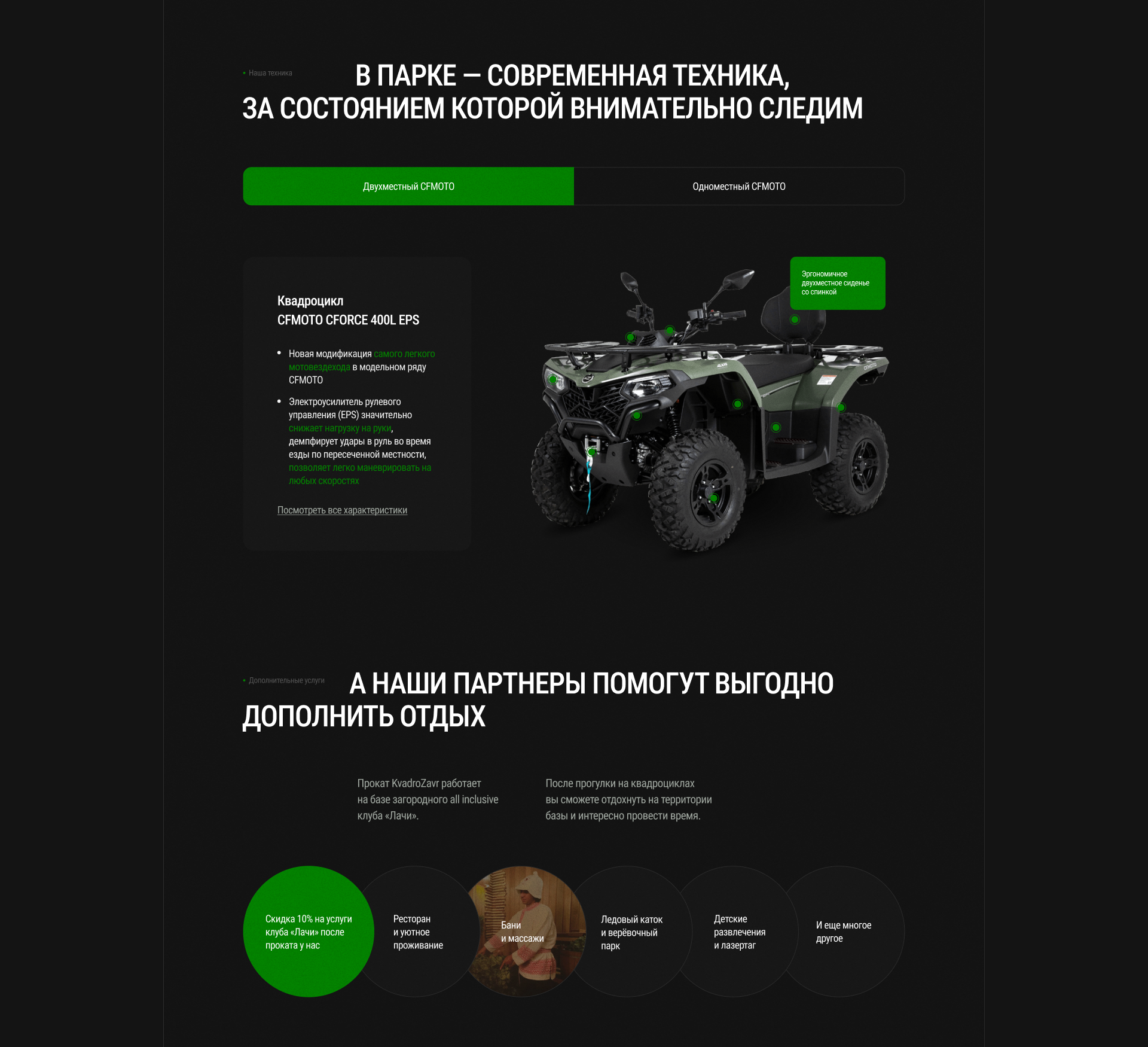 KvadroZavr | Сайт для сервиса проката квадроциклов — Изображение №13 — Интерфейсы на Dprofile