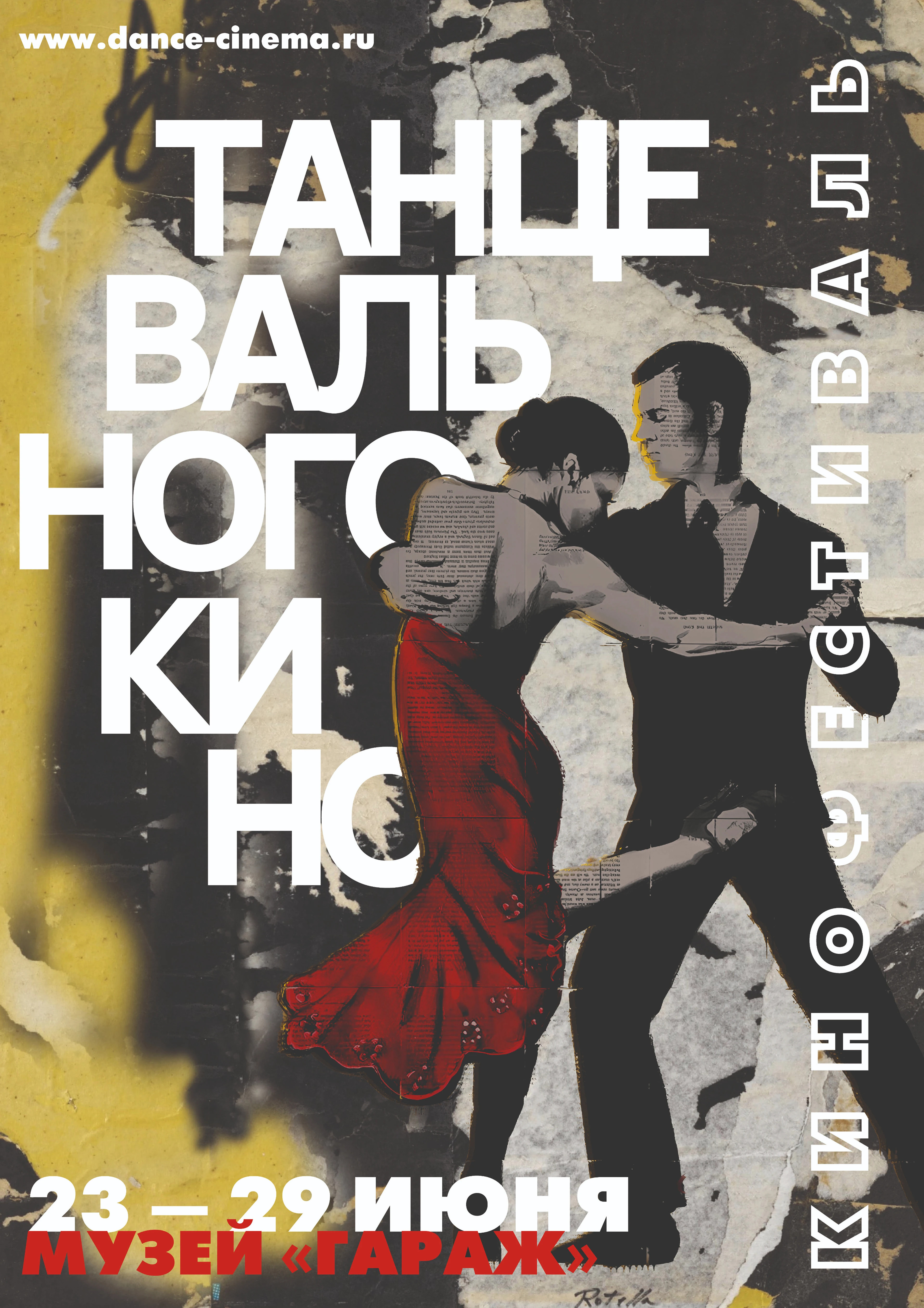 Дизайн серии афиш для кинофестиваля — Изображение №6 — Брендинг, Графика на Dprofile