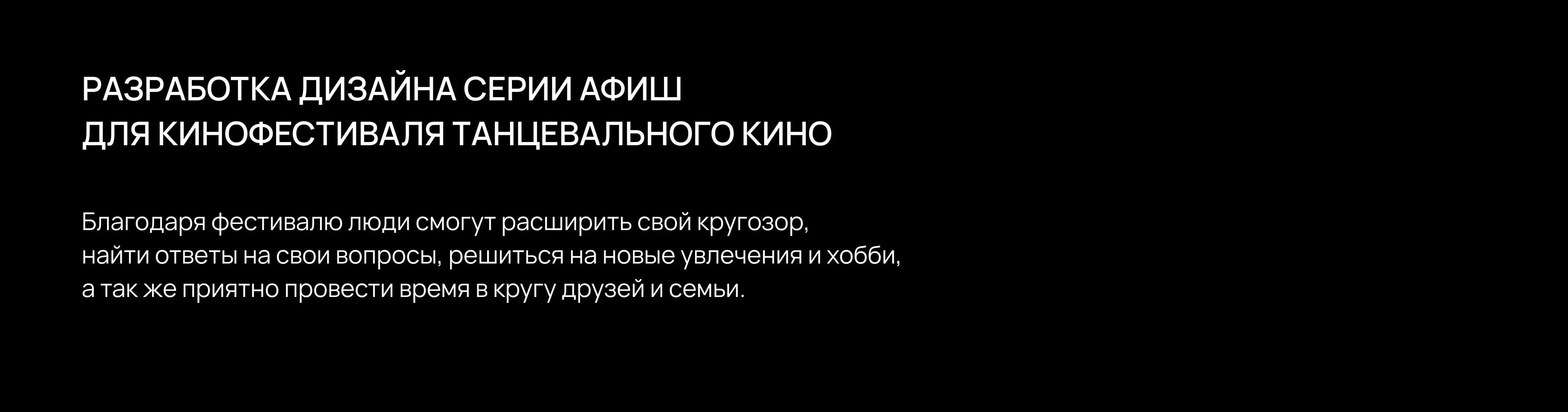 Дизайн серии афиш для кинофестиваля — Изображение №2 — Брендинг, Графика на Dprofile