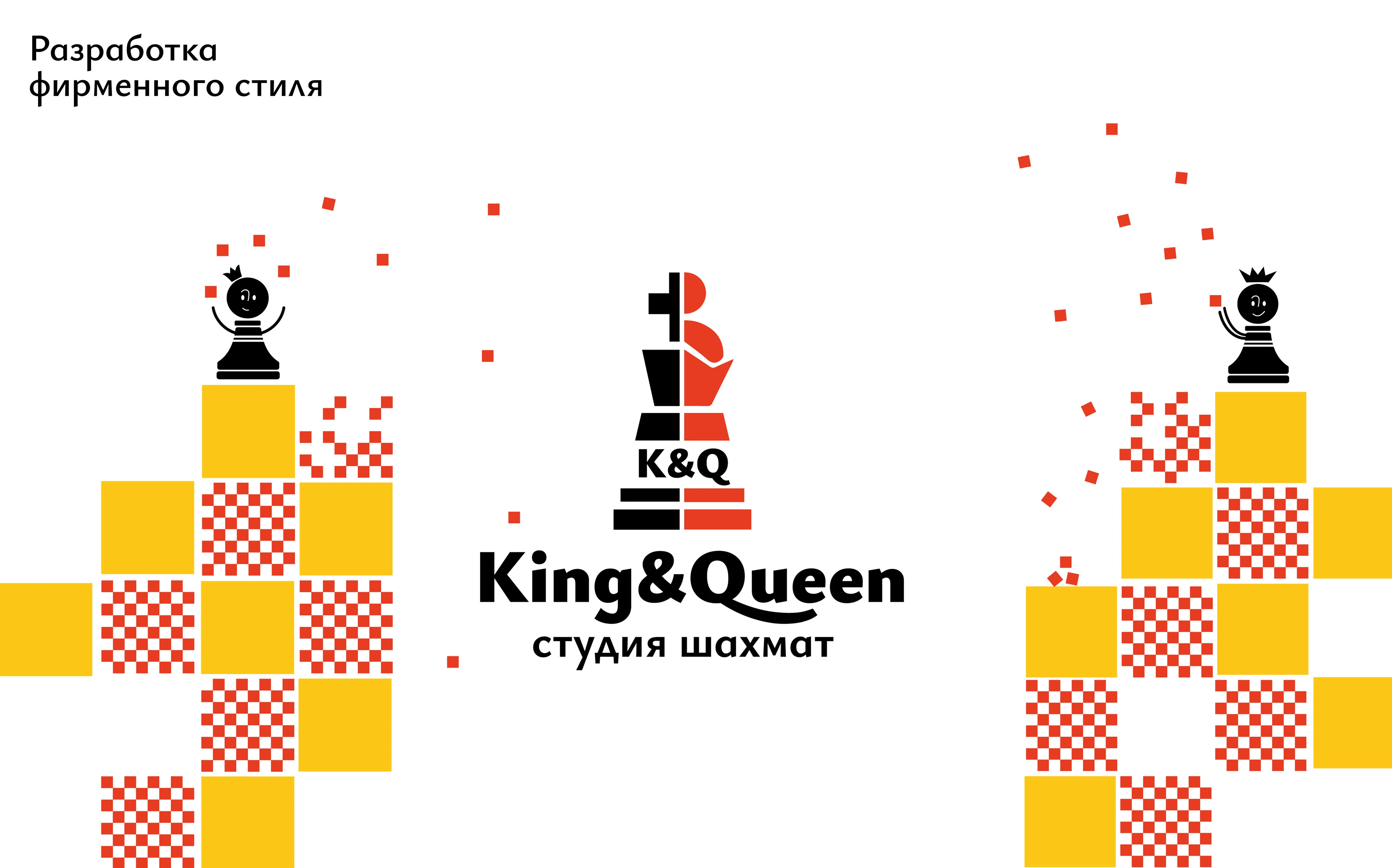 Разработка фирменного стиля детской СШ «King&Queen» — Изображение №1 — Брендинг, Иллюстрация на Dprofile