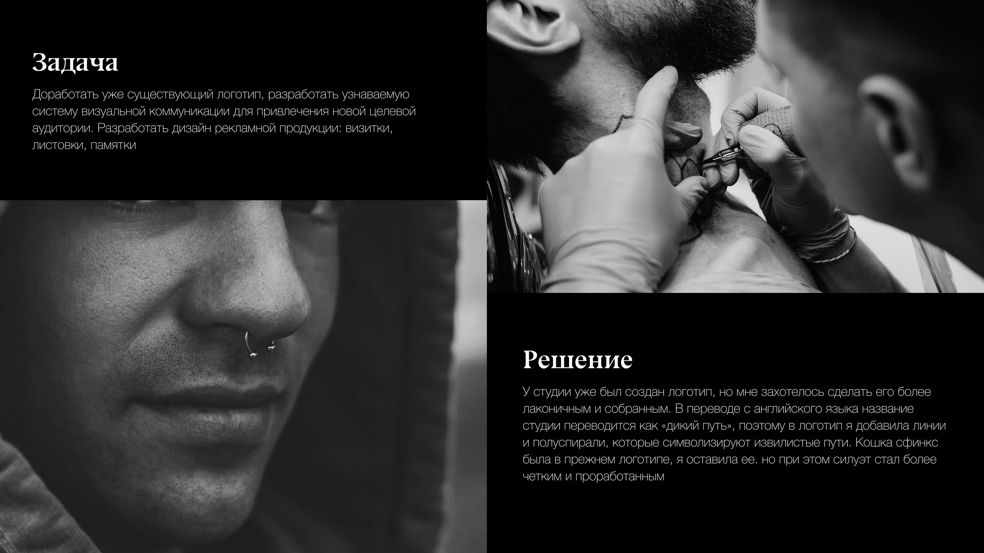 Фирменный стиль тату студии — Изображение №3 — Брендинг, Графика на Dprofile