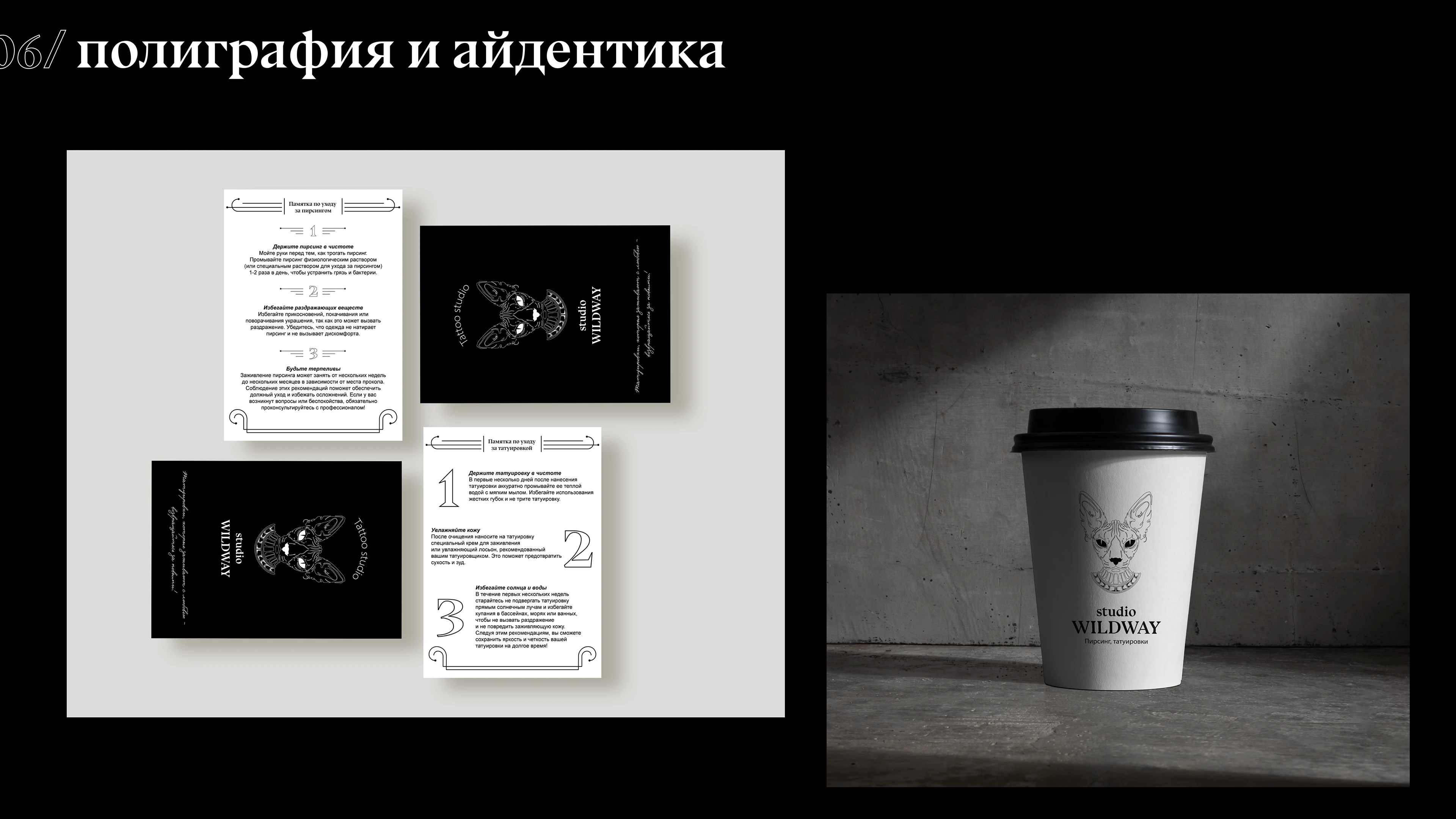 Фирменный стиль тату студии — Изображение №9 — Брендинг, Графика на Dprofile