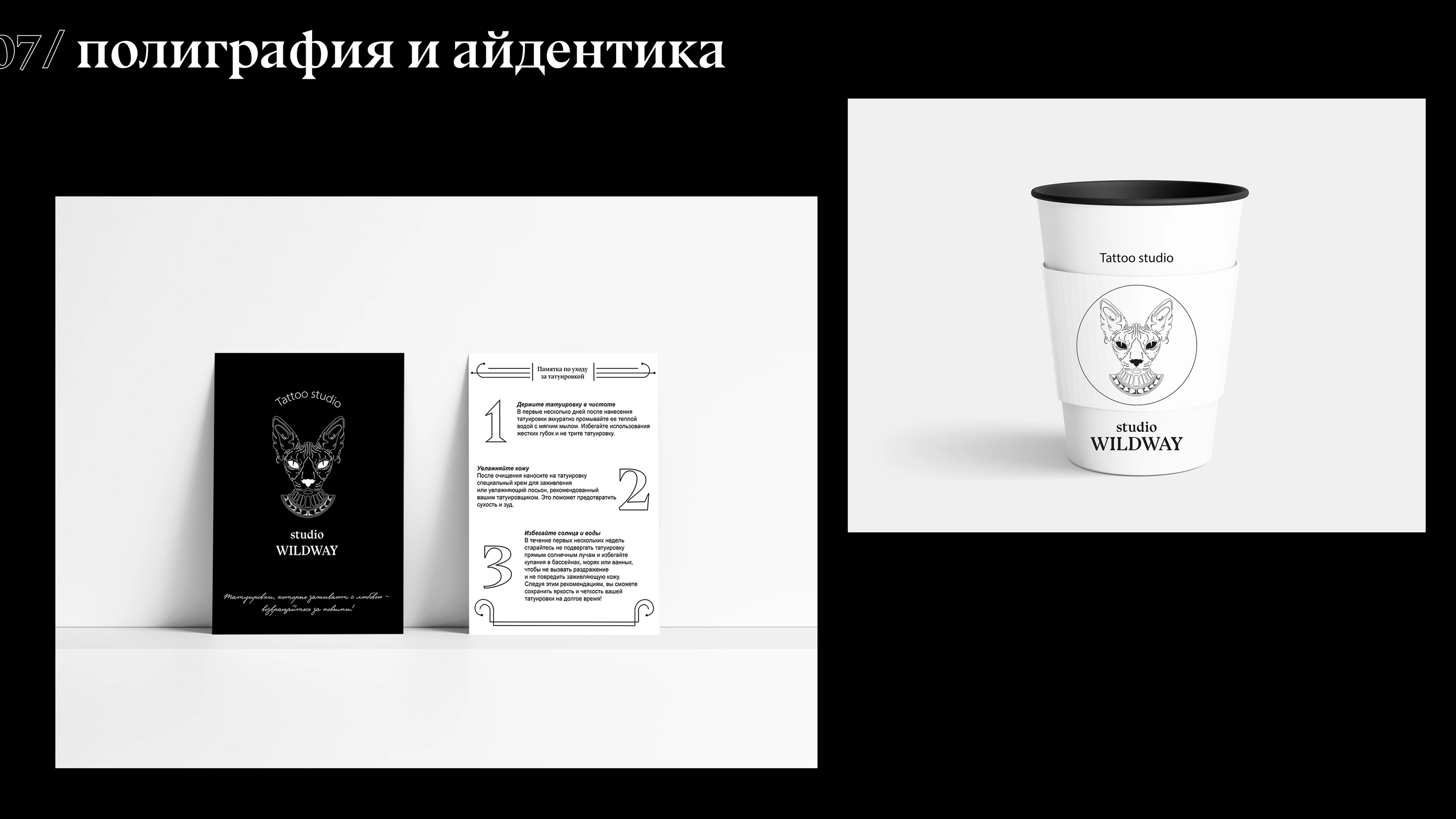 Фирменный стиль тату студии — Изображение №10 — Брендинг, Графика на Dprofile