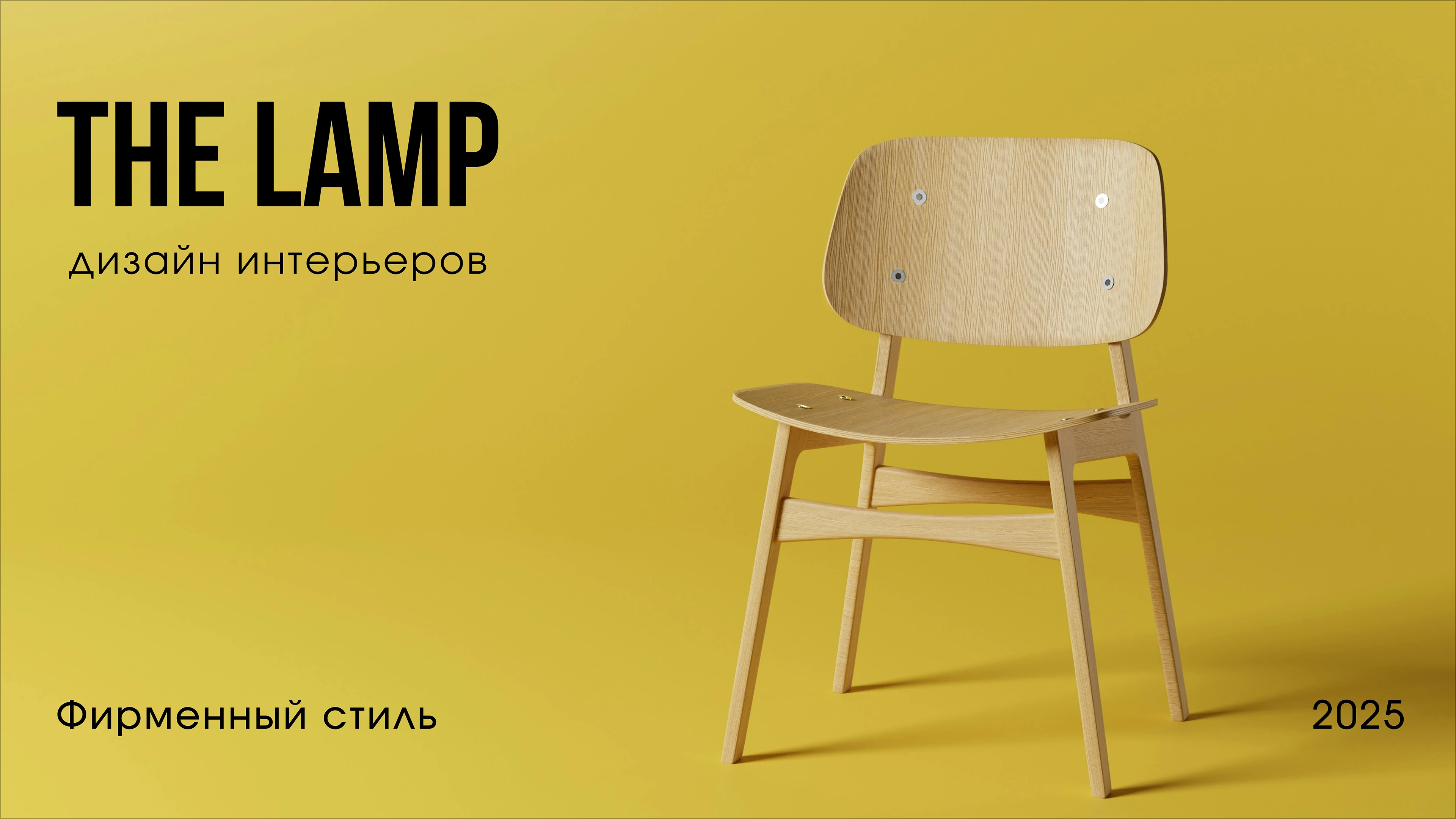 Фирменный стиль студии дизайна интерьеров — Изображение №1 — Брендинг, Графика на Dprofile