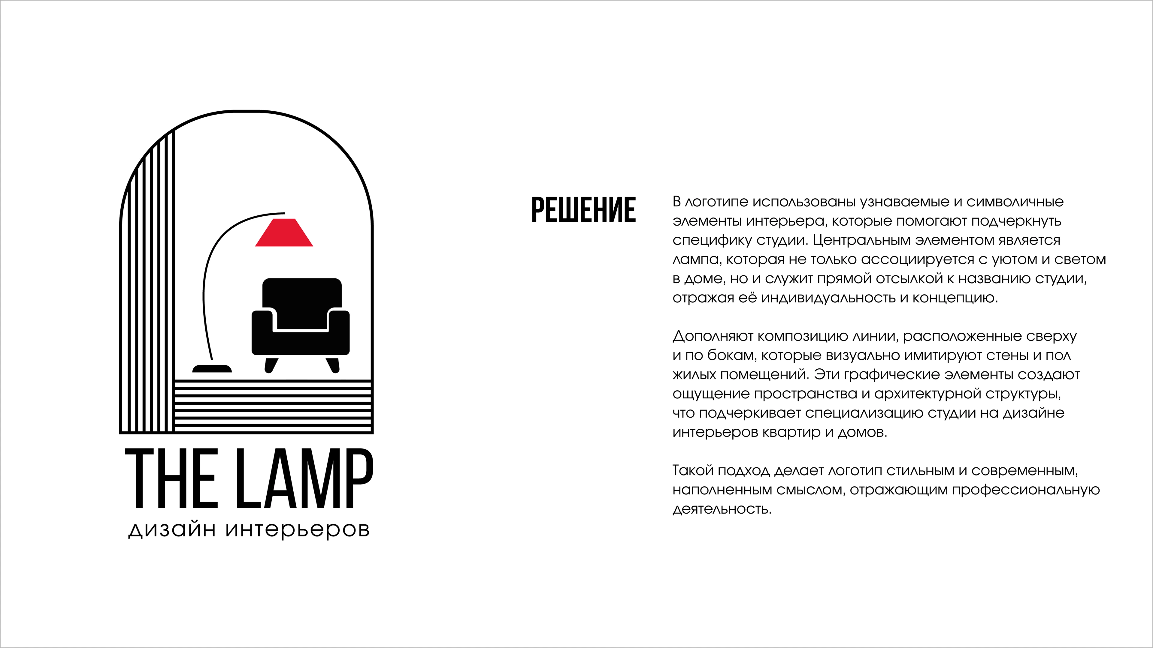Фирменный стиль студии дизайна интерьеров — Изображение №3 — Брендинг, Графика на Dprofile