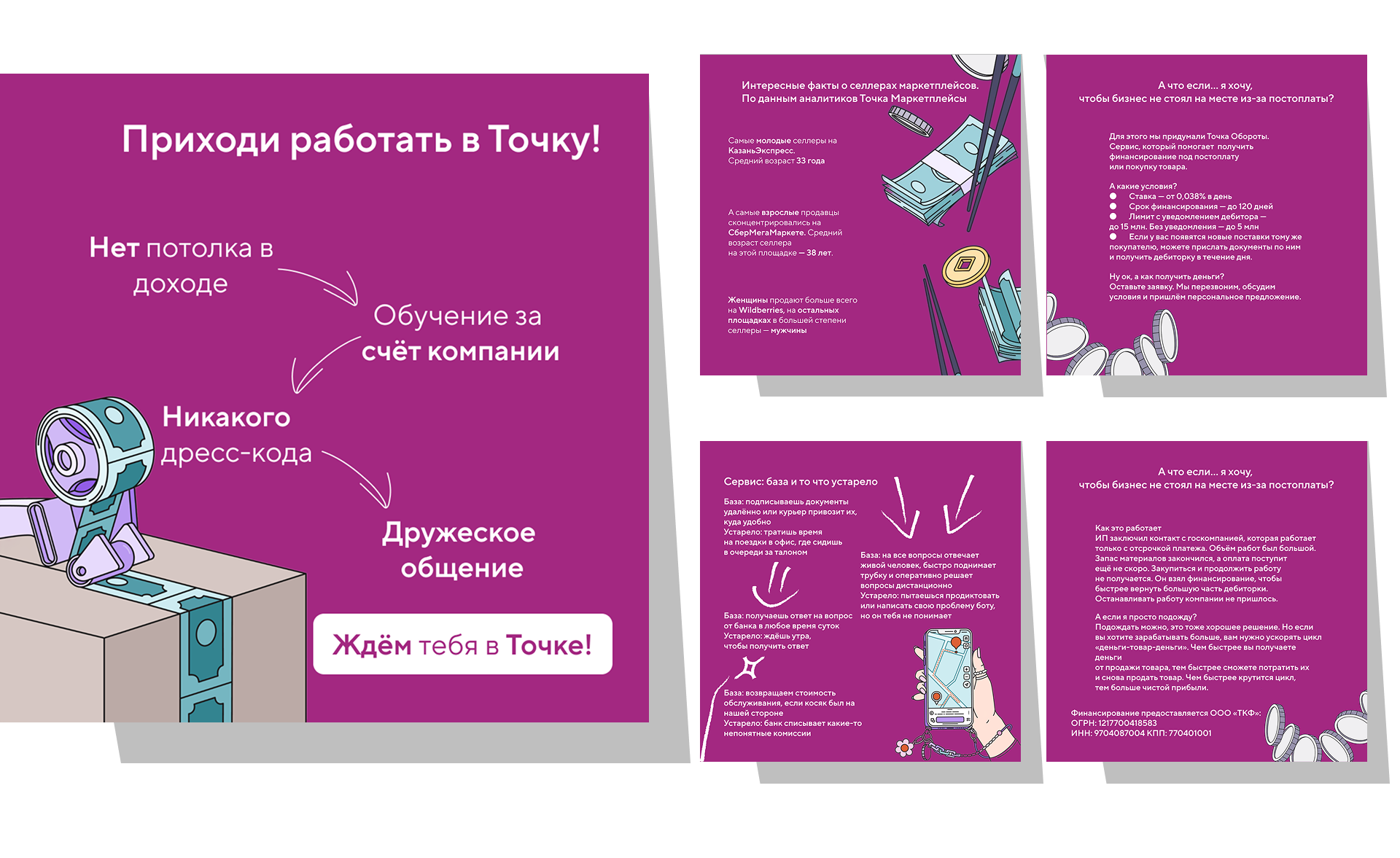 Создание кейса банка ТОЧКА — Изображение №4 — Графика, Маркетинг на Dprofile