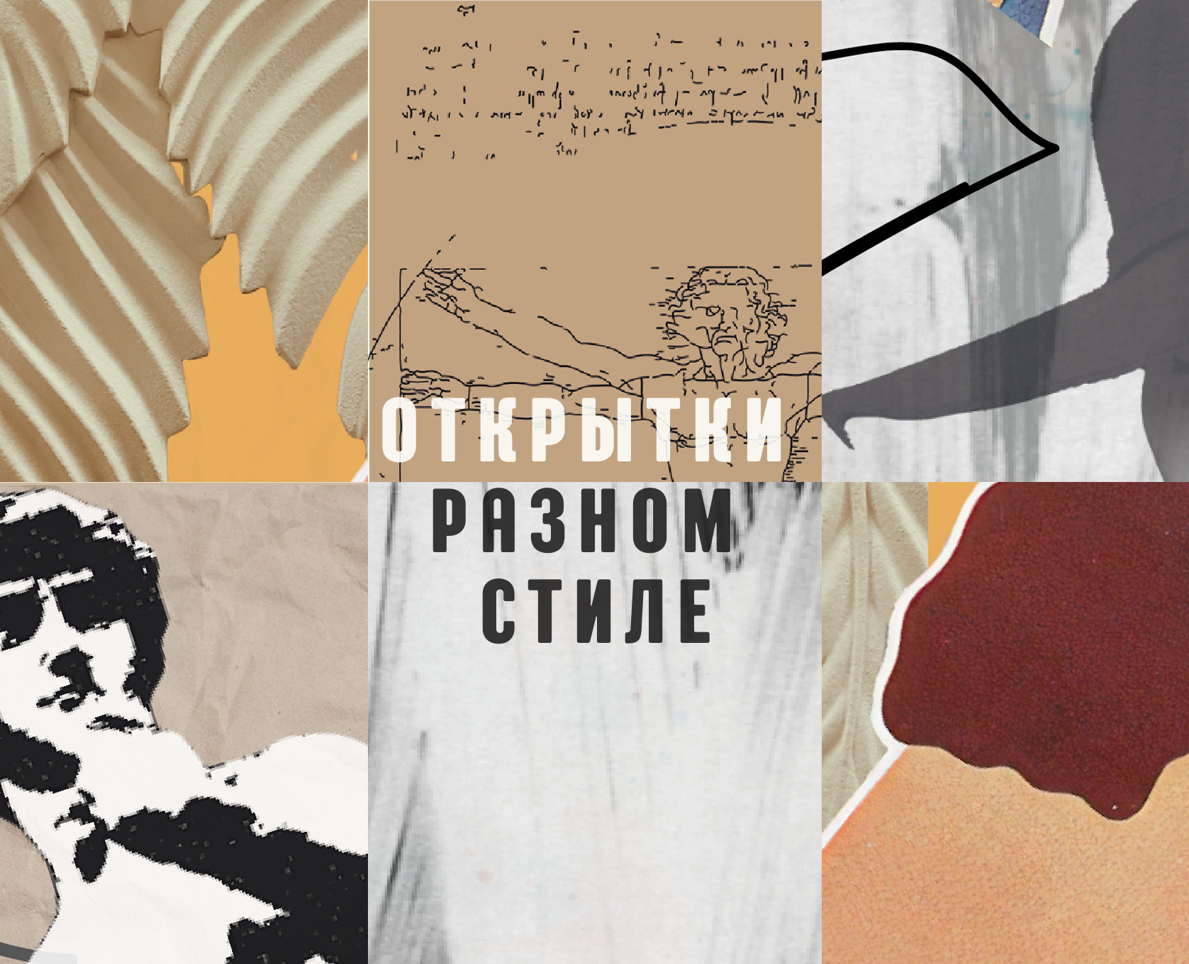 ОТКРЫТКИ РАЗНОМ СТИЛЕ на Dprofile