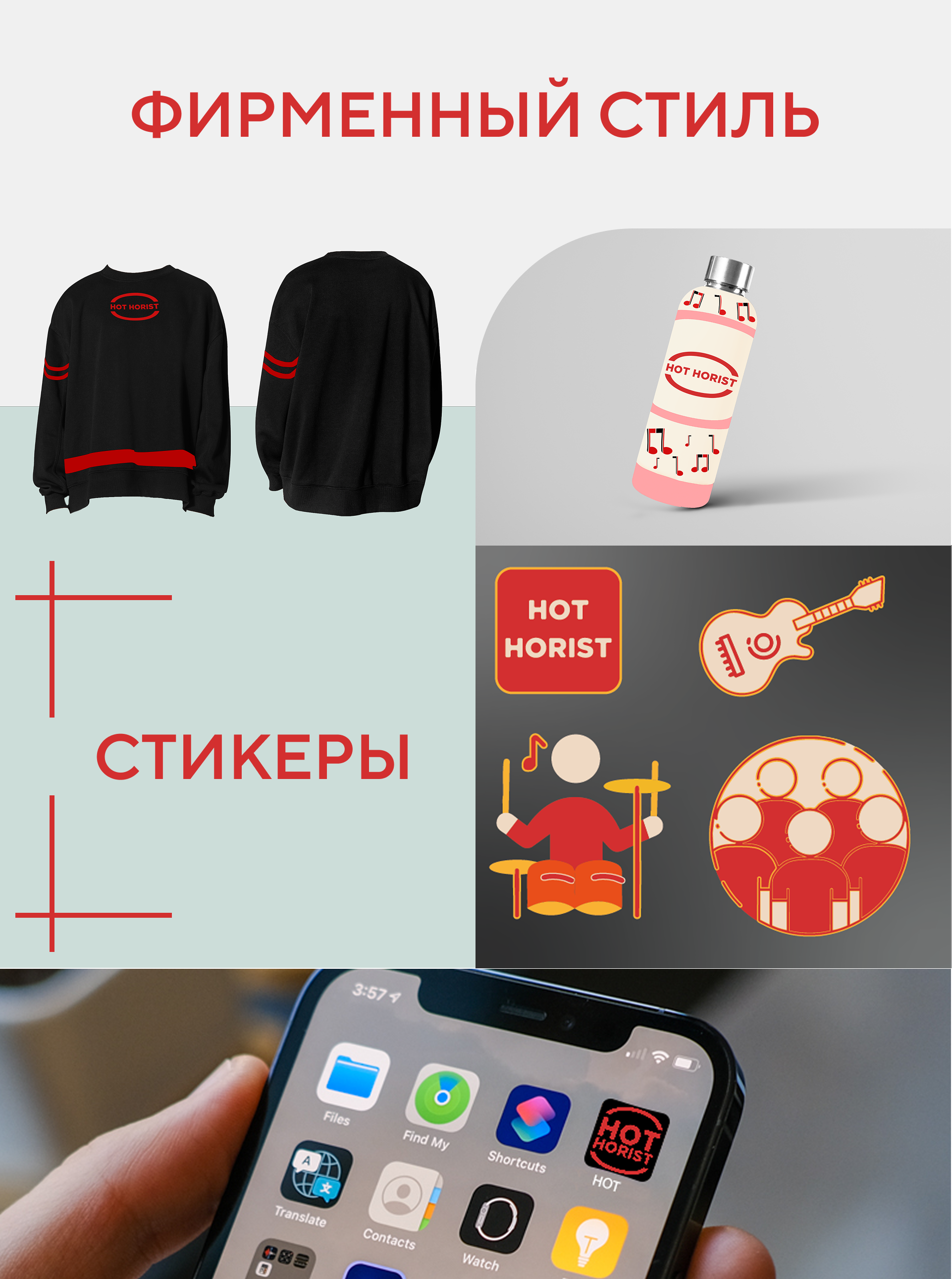 HOT HORIST — Изображение №4 — Интерфейсы, Брендинг на Dprofile
