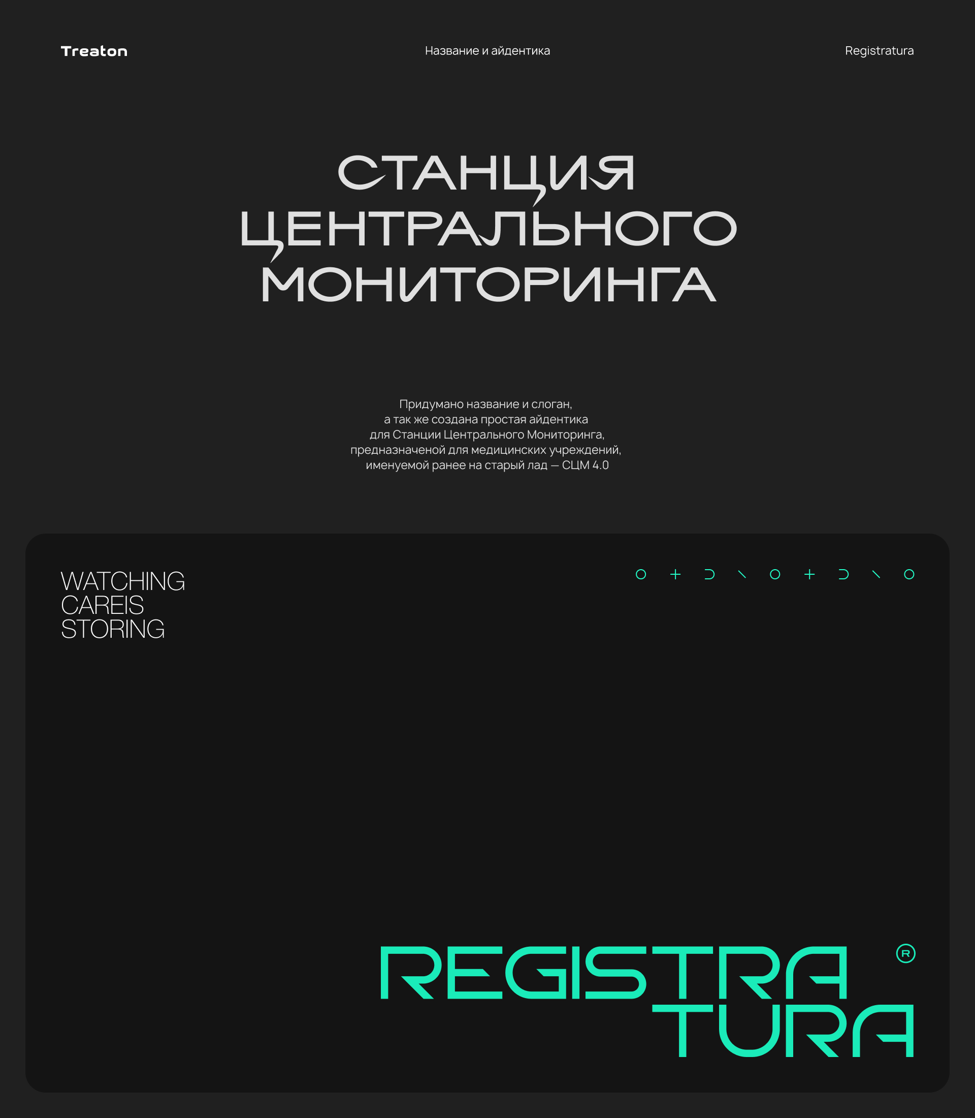 Станция центрального мониторинга — Изображение №1 — Брендинг на Dprofile