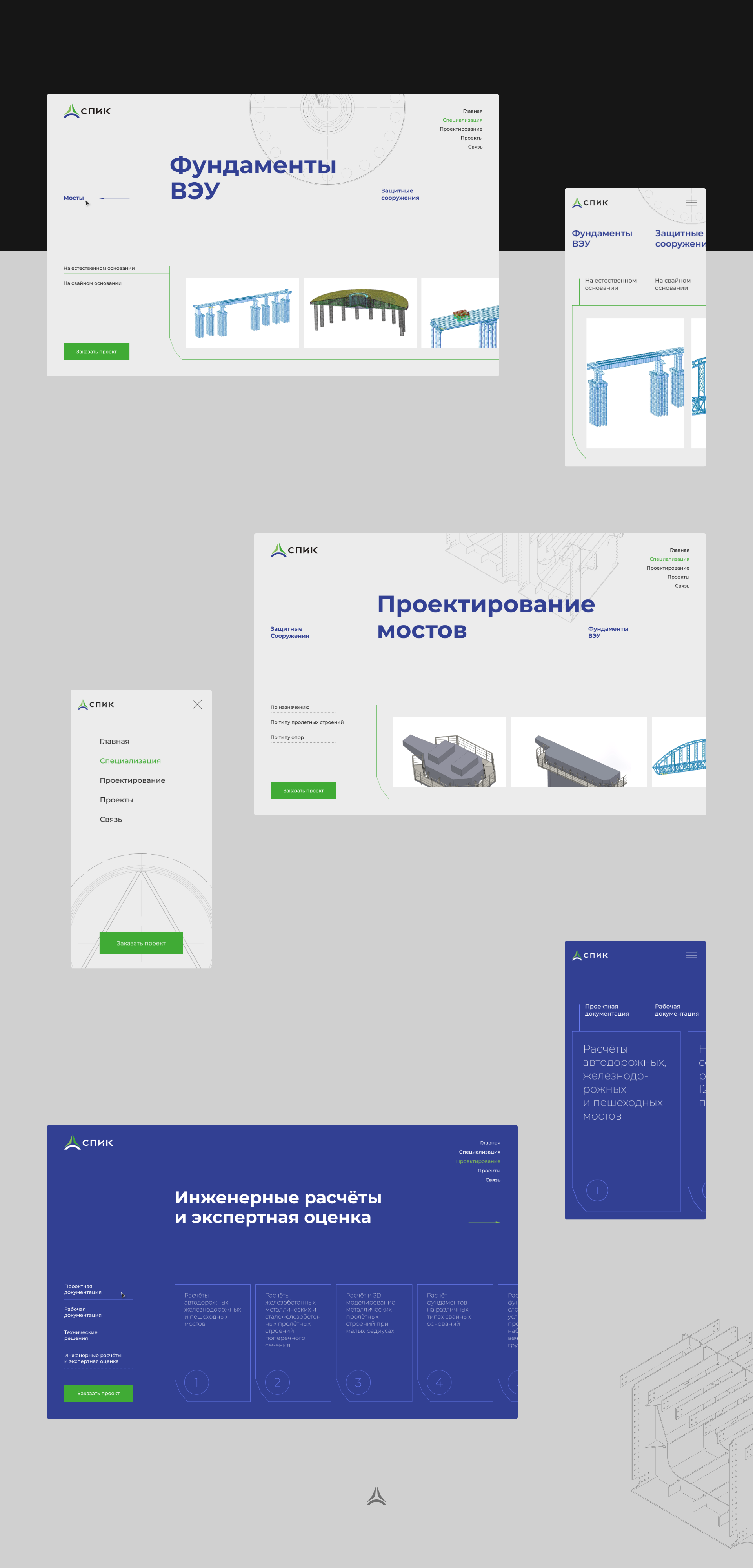 СПИК — Изображение №3 — Интерфейсы на Dprofile