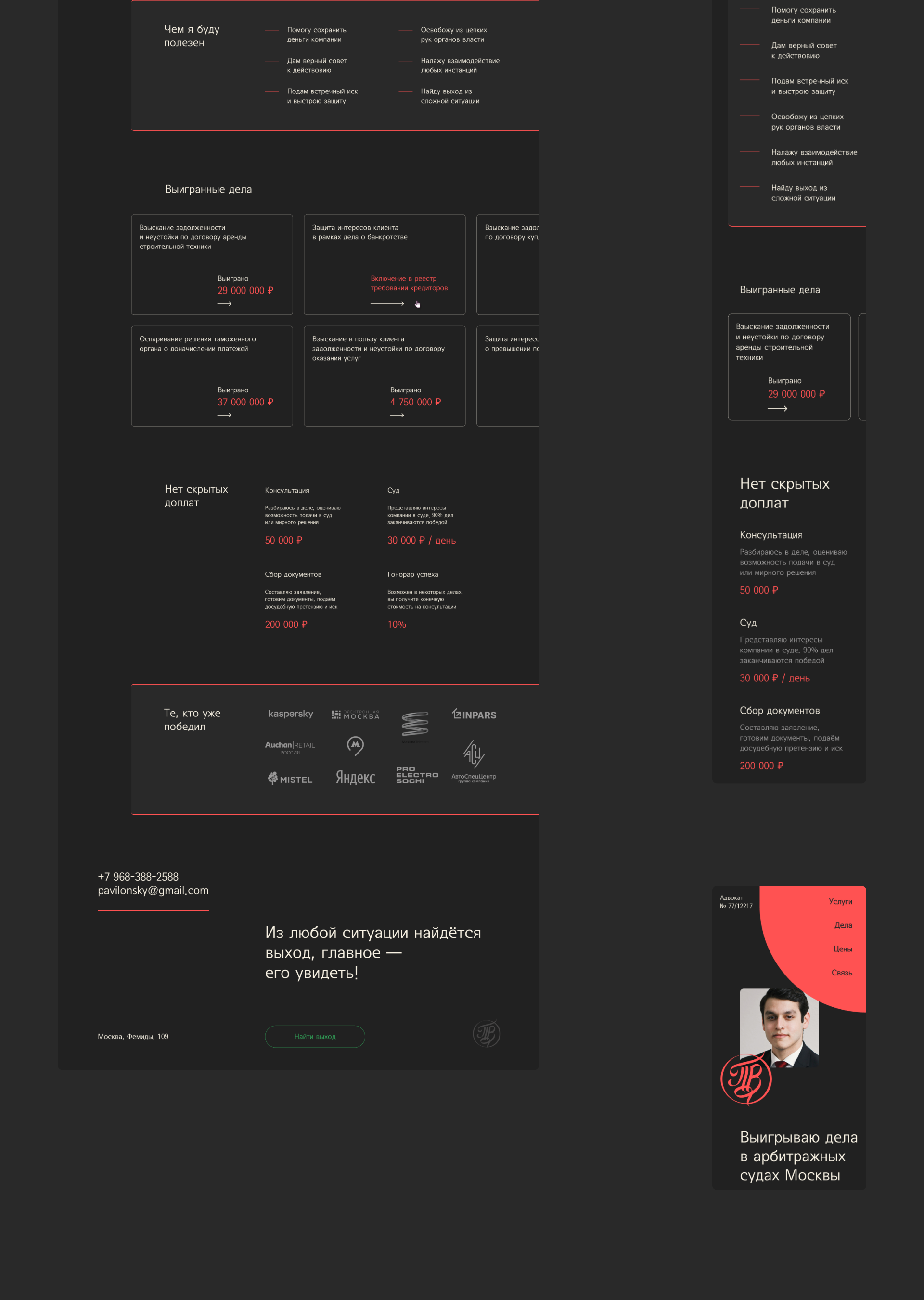 Павилонский адвокат — Изображение №2 — Интерфейсы, Брендинг на Dprofile