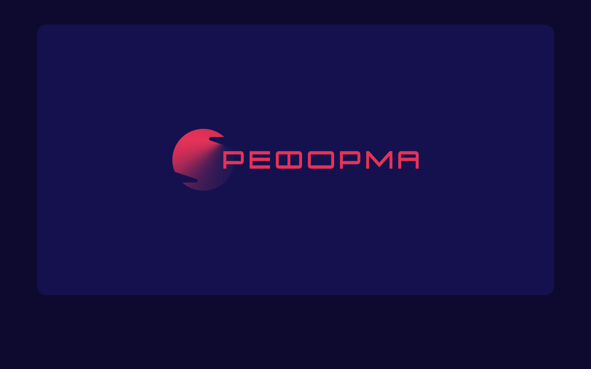 ГСК Реформа — Изображение №2 — Брендинг на Dprofile
