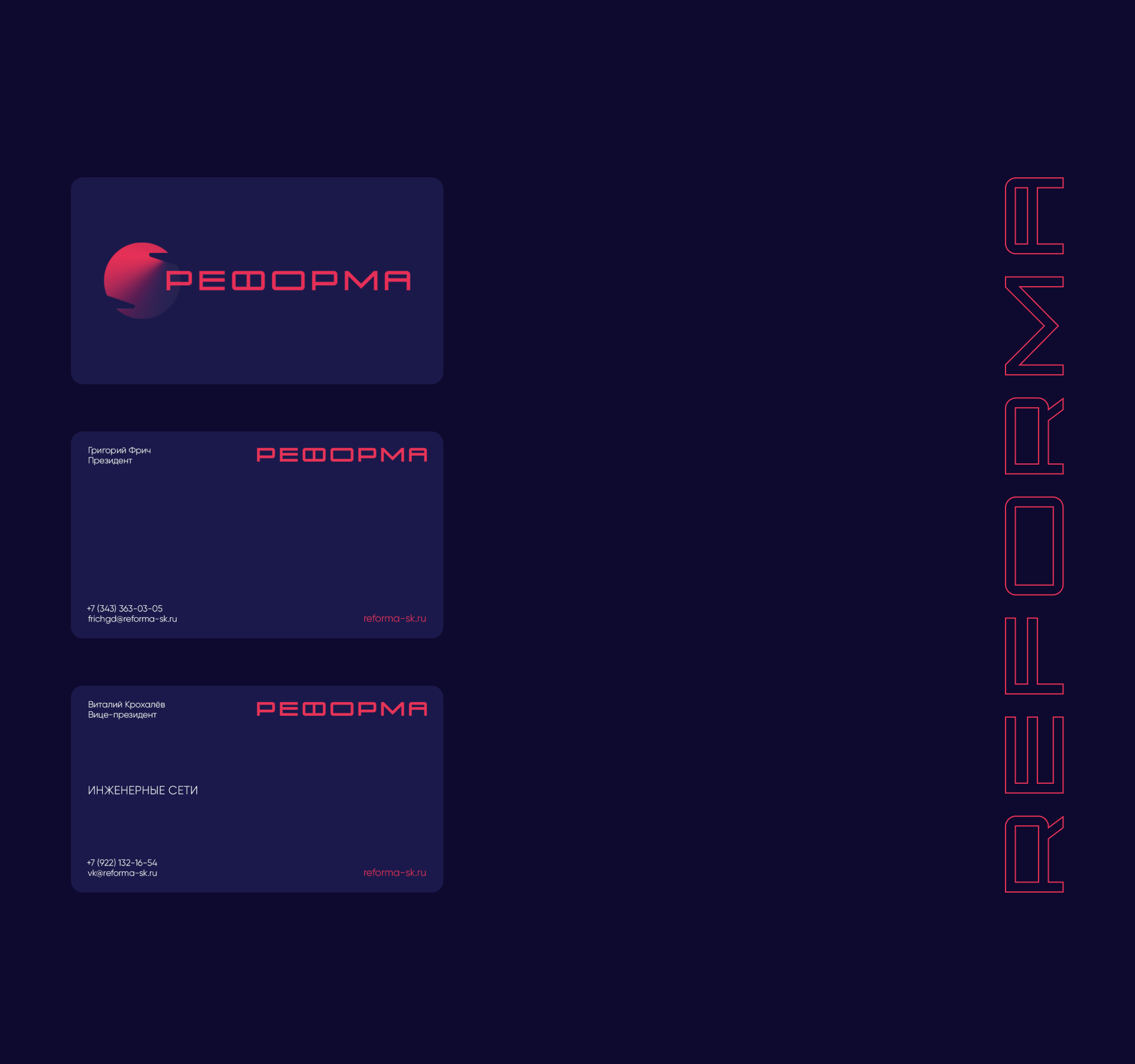 ГСК Реформа — Изображение №6 — Брендинг на Dprofile