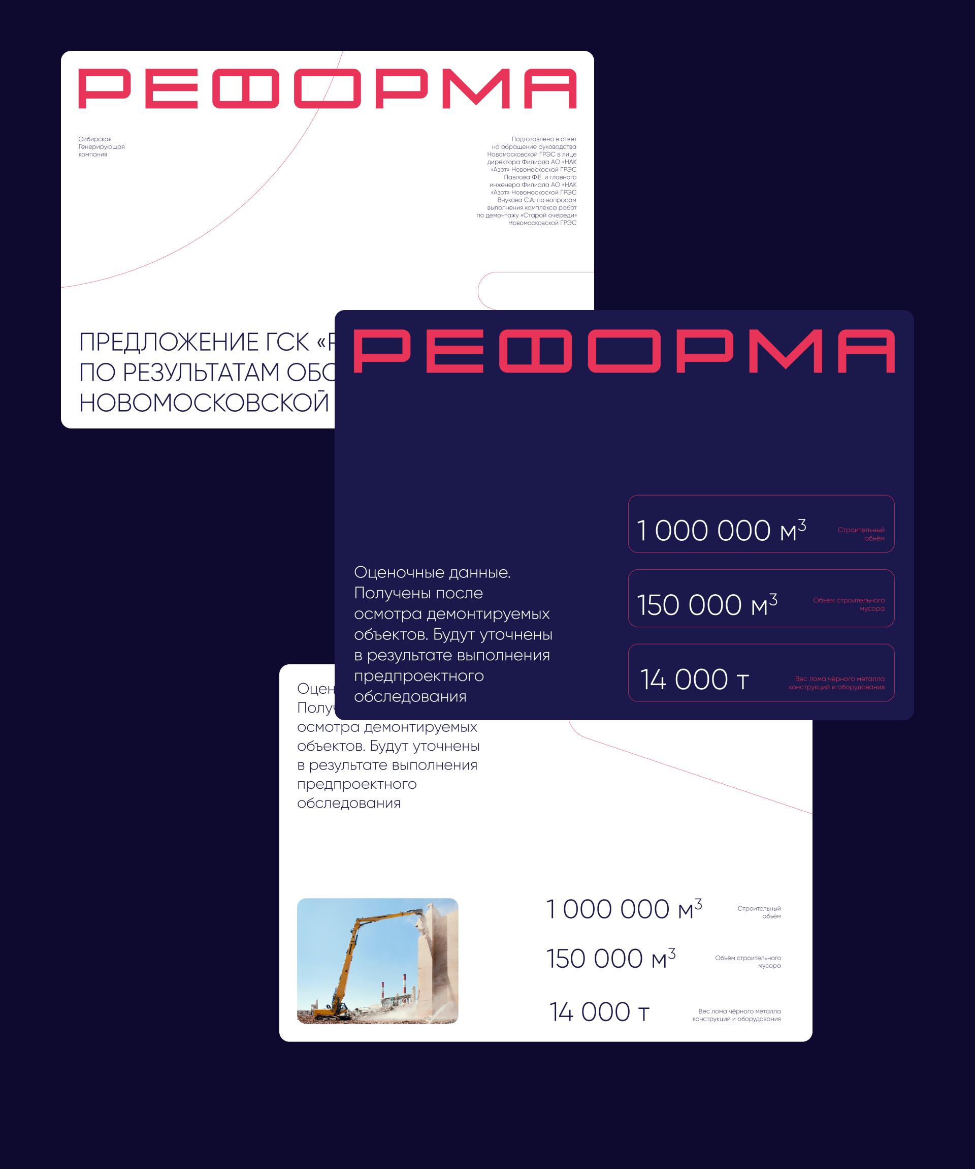 ГСК Реформа — Изображение №7 — Брендинг на Dprofile
