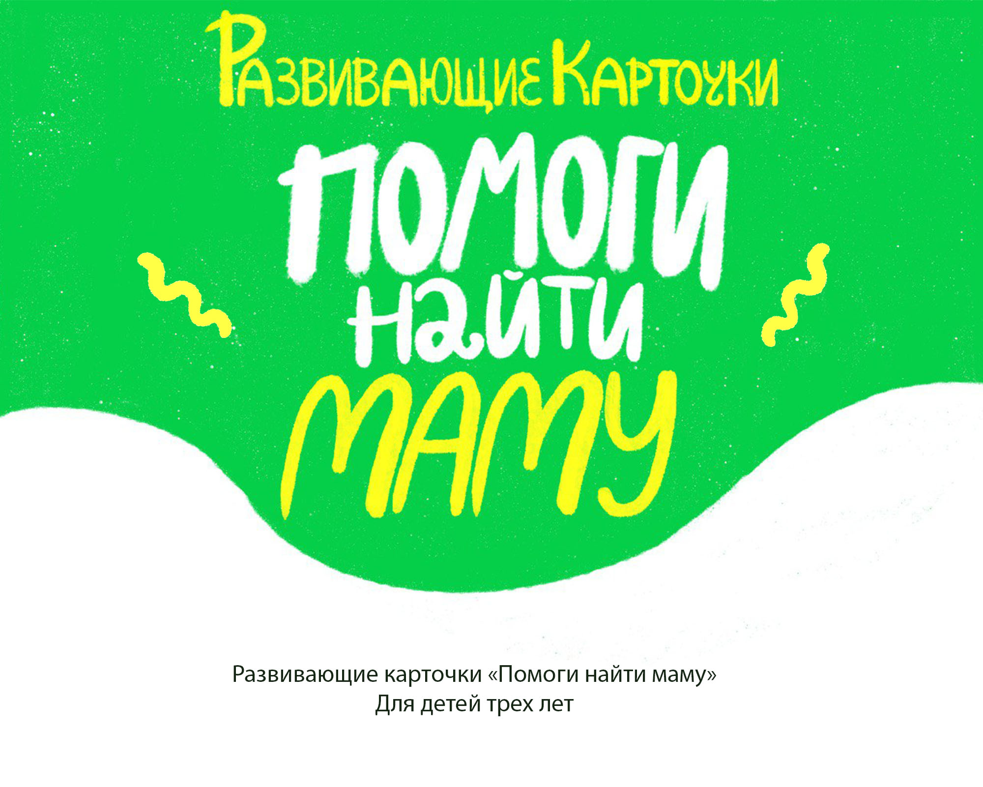 Развивающие карточки "Помоги найти маму" — Изображение №1 — Интерфейсы на Dprofile