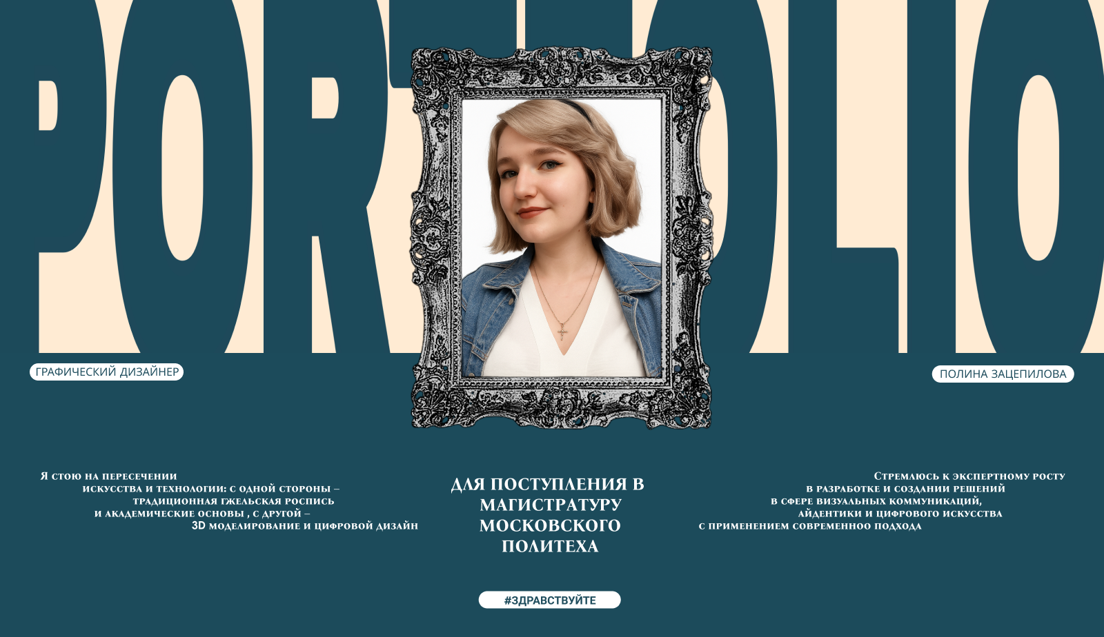 Портфолио в Московский Политех — Изображение №1 — Брендинг, Иллюстрация на Dprofile