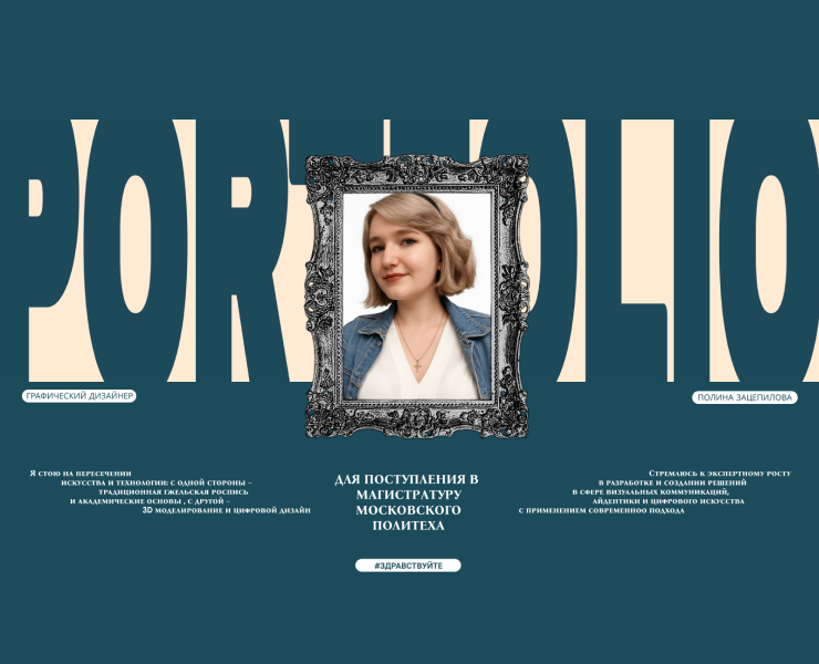 Портфолио в Московский Политех — Брендинг, Иллюстрация на Dprofile