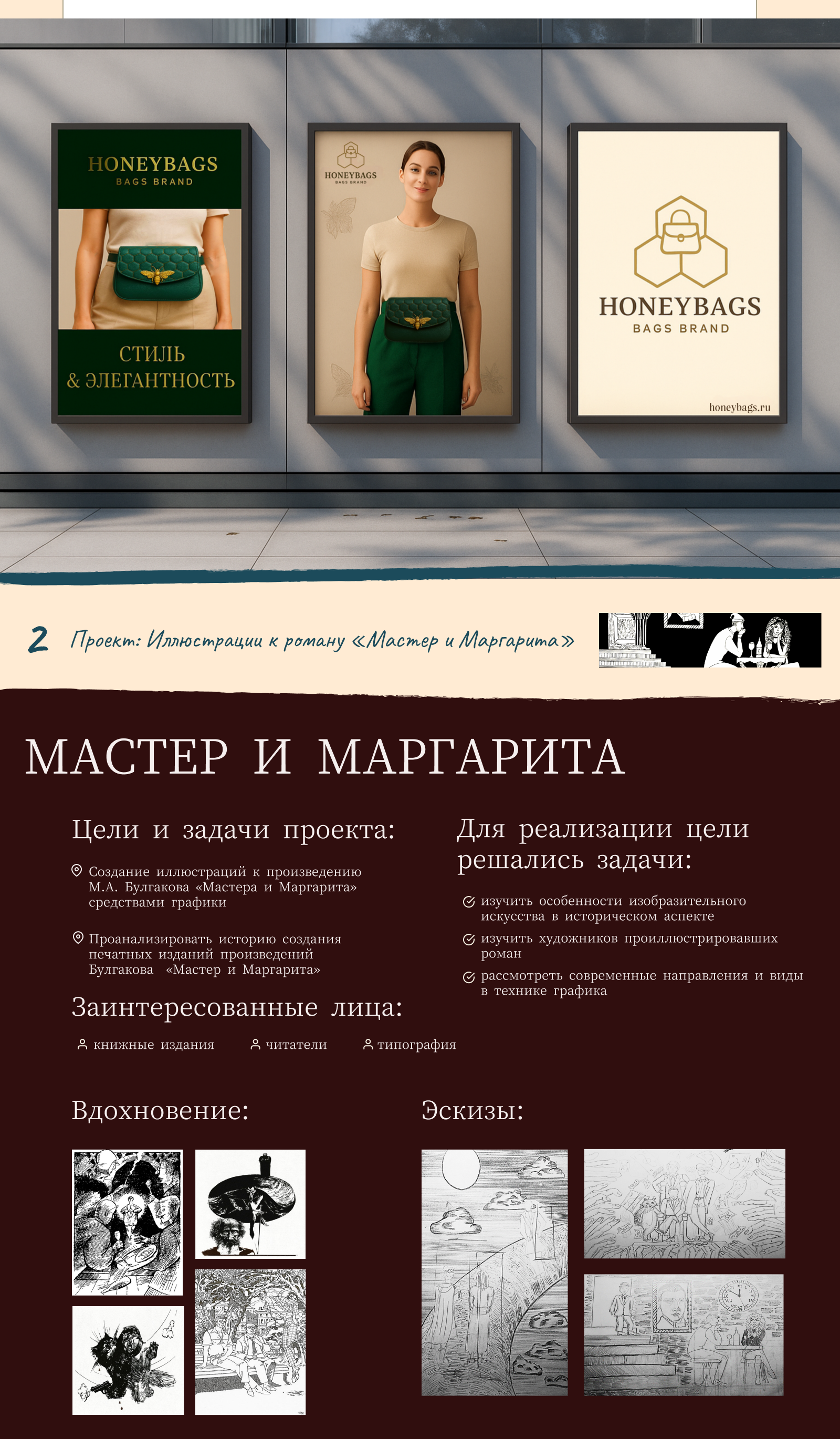 Портфолио в Московский Политех — Изображение №9 — Брендинг, Иллюстрация на Dprofile