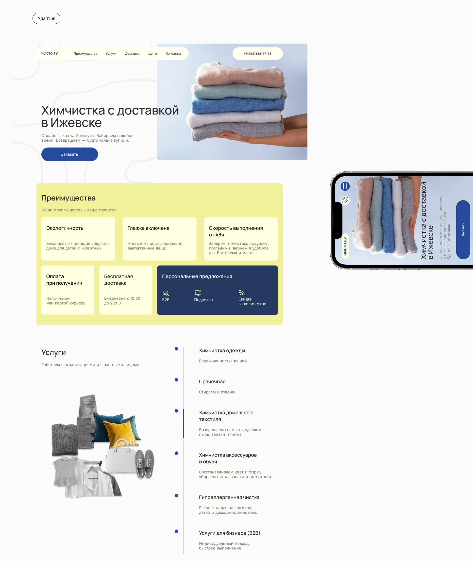 Landing page: Химчистка — Изображение №4 — Интерфейсы, Брендинг на Dprofile