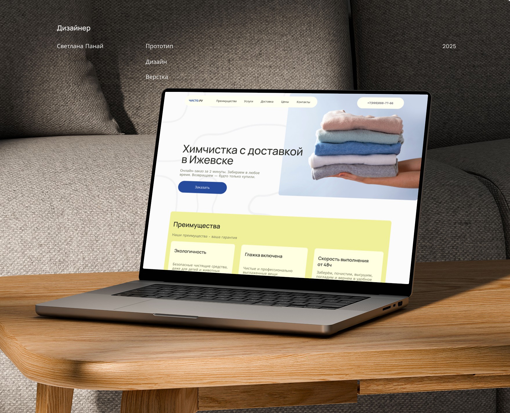 Landing page: Химчистка — Интерфейсы, Брендинг на Dprofile