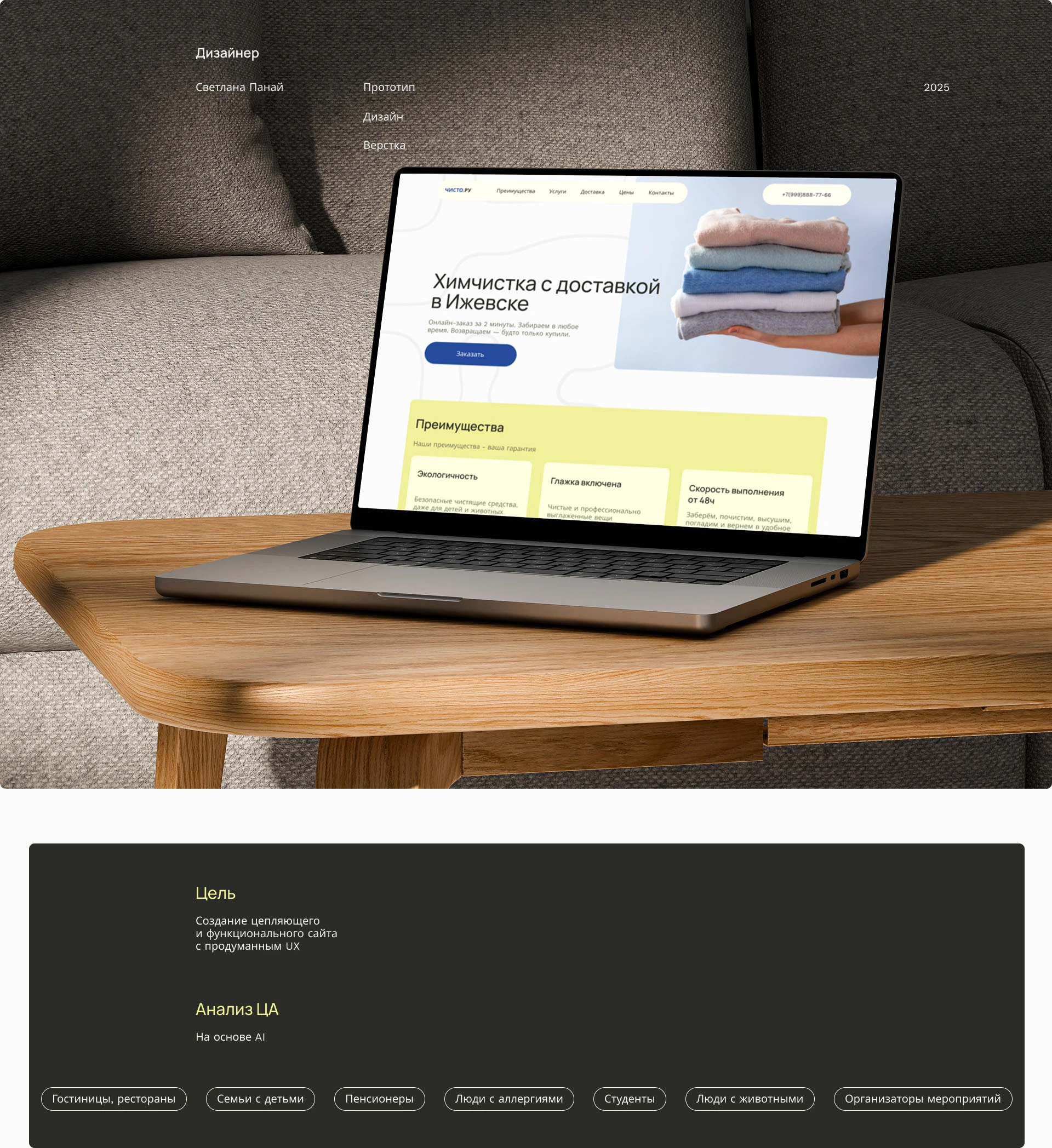 Landing page: Химчистка — Изображение №1 — Интерфейсы, Брендинг на Dprofile