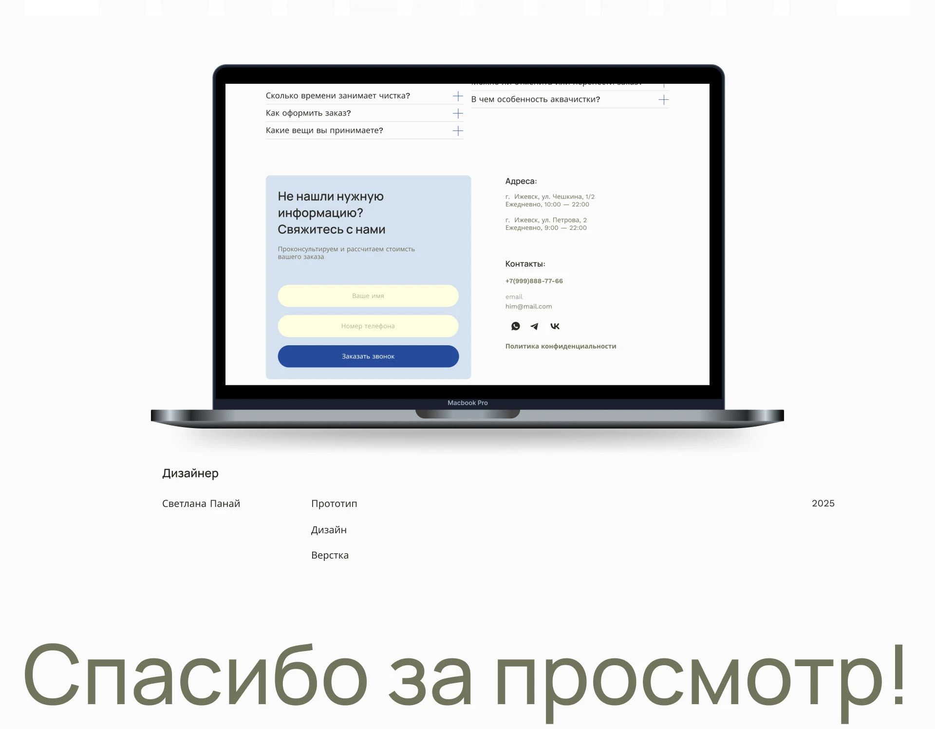 Landing page: Химчистка — Изображение №7 — Интерфейсы, Брендинг на Dprofile