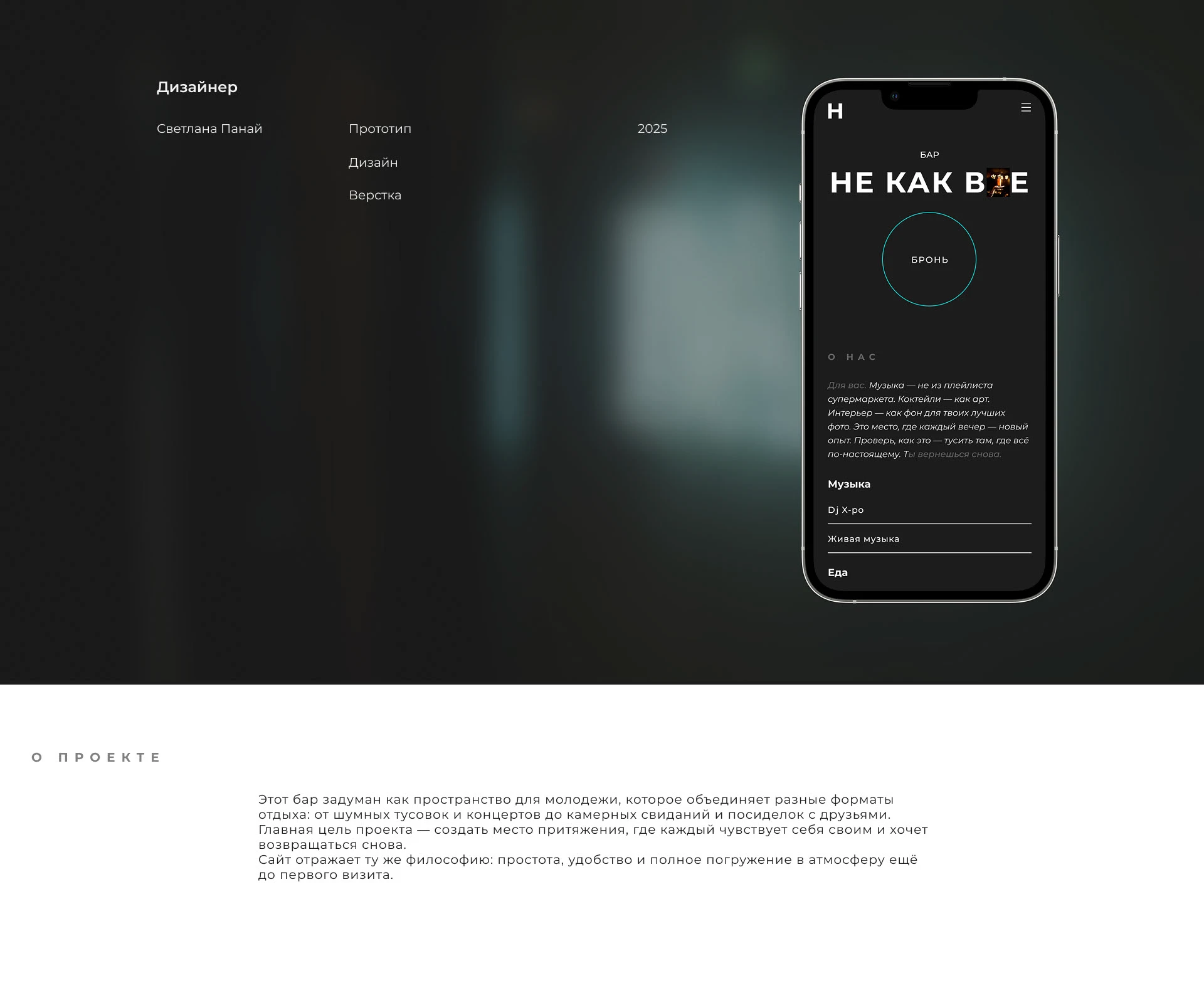 Landing page: Bar | ux/ui design — Изображение №1 — Интерфейсы, Анимация на Dprofile