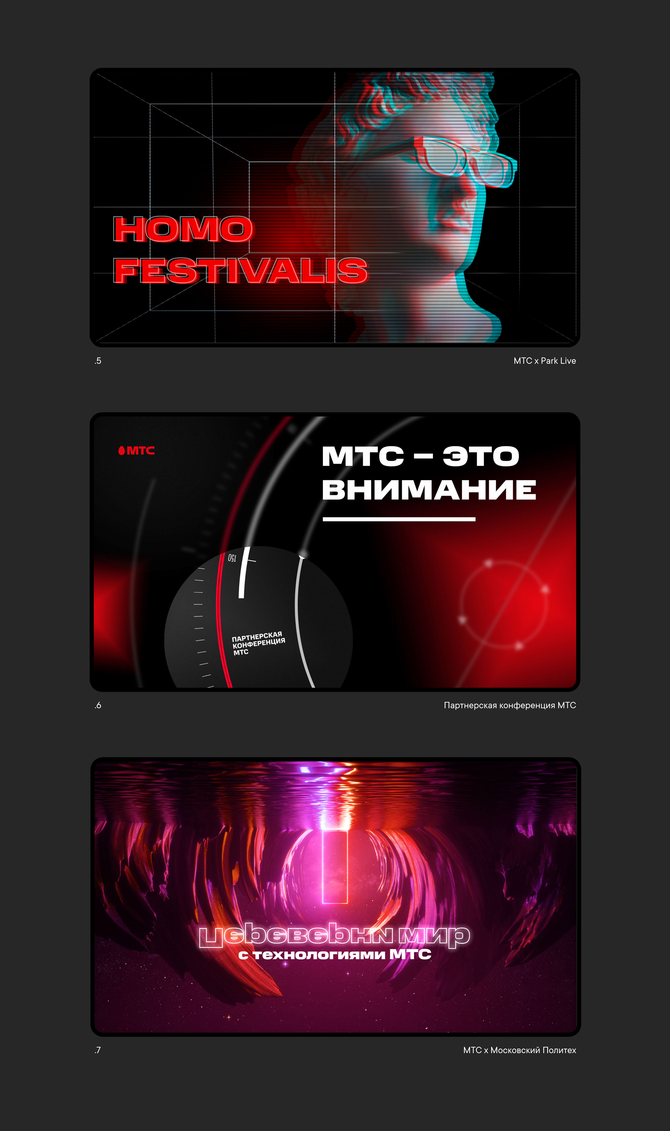 MTS KV /20-22 — Изображение №3 — Графика, Маркетинг на Dprofile