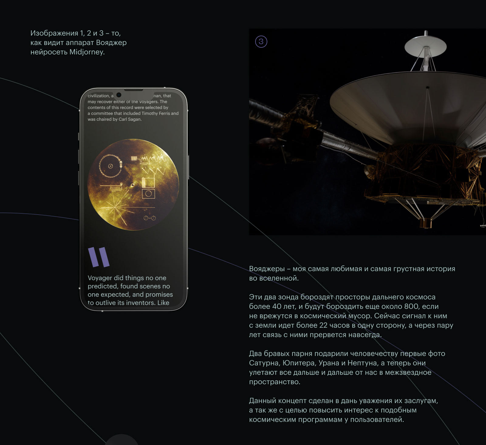 VOYAGER MISSION — Изображение №7 — Интерфейсы, Иллюстрация на Dprofile