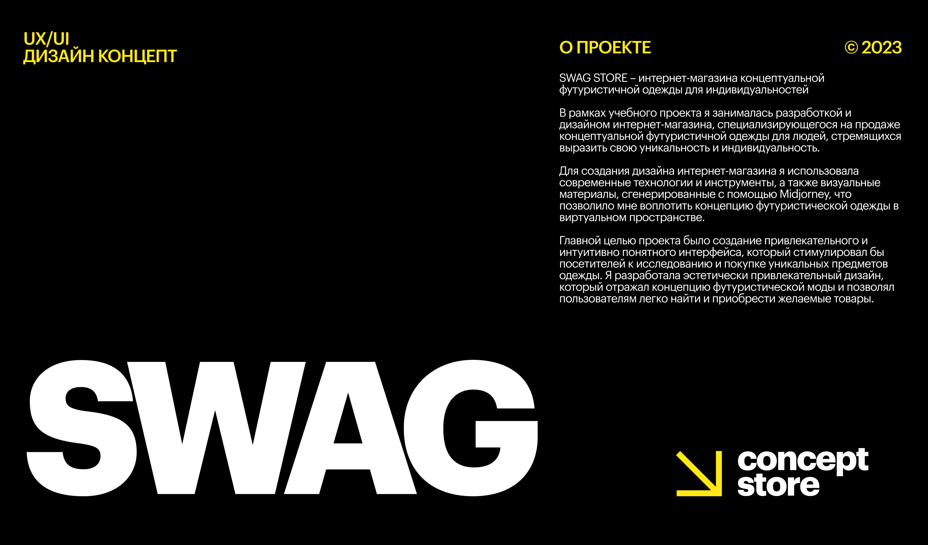 SWAG CONCEPT STORE — Изображение №1 — Интерфейсы, Маркетинг на Dprofile