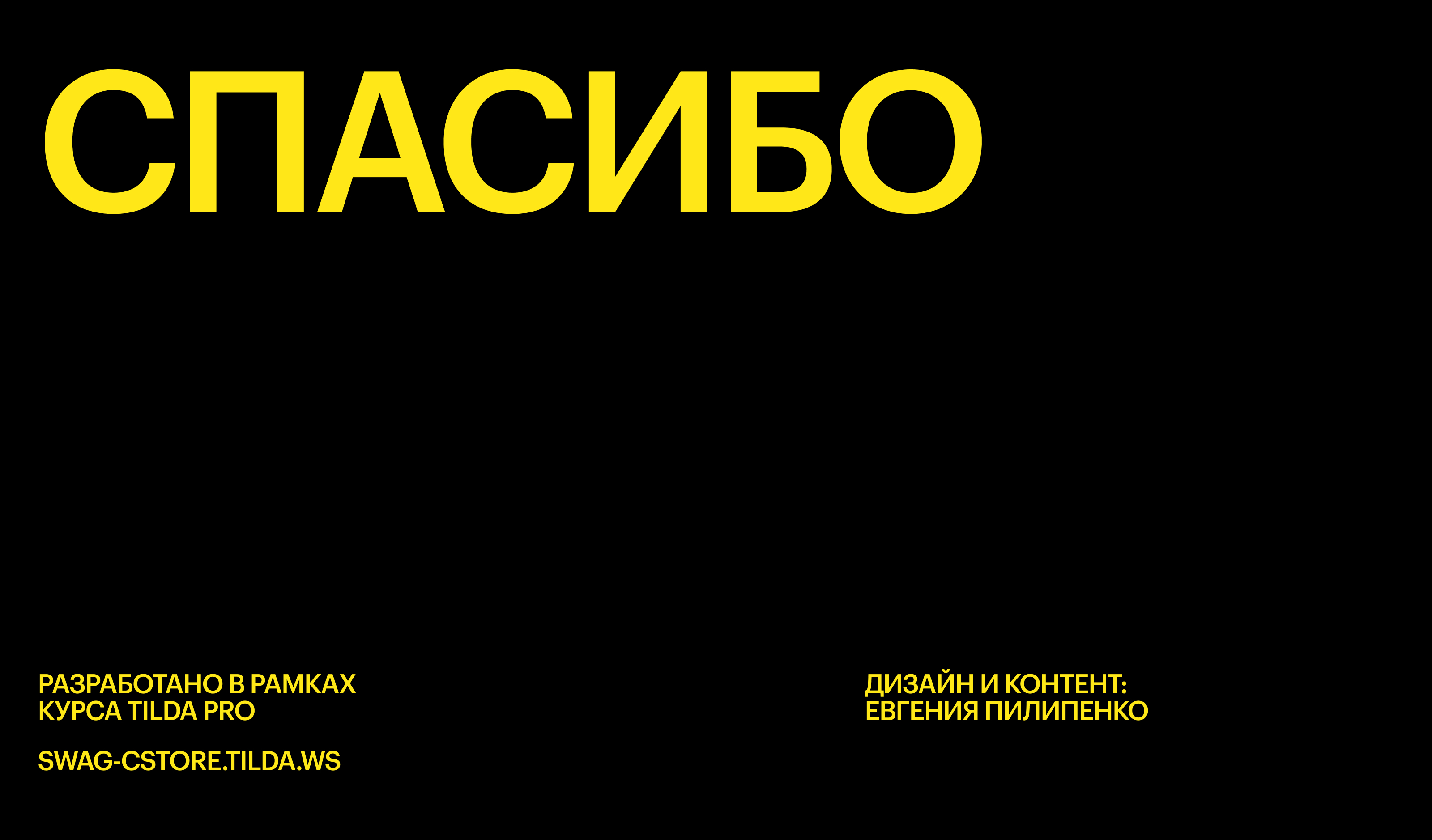 SWAG CONCEPT STORE — Изображение №9 — Интерфейсы, Маркетинг на Dprofile