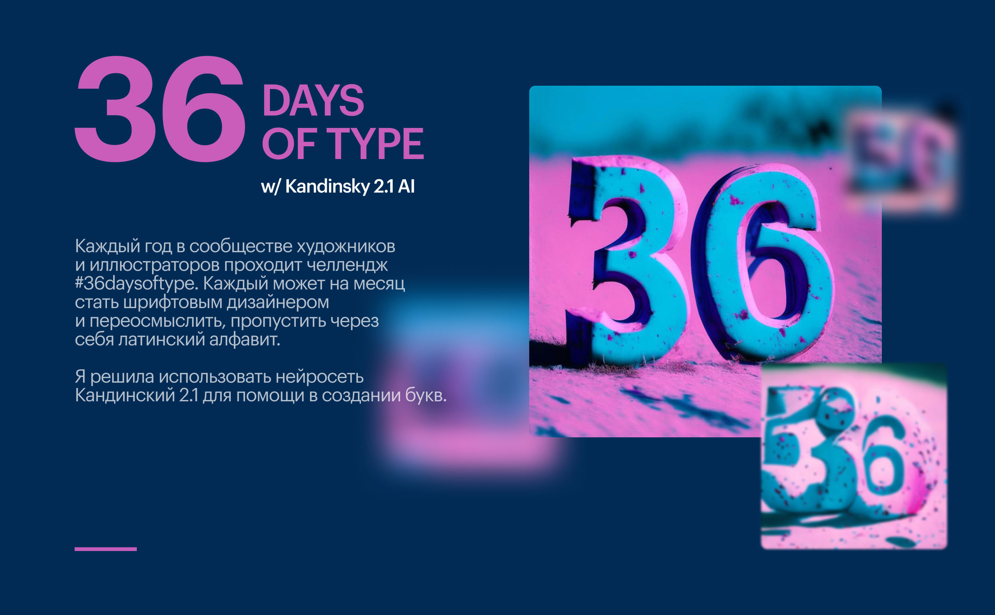 36 days of type | Kandinsky AI — Изображение №1 — Иллюстрация, Графика на Dprofile