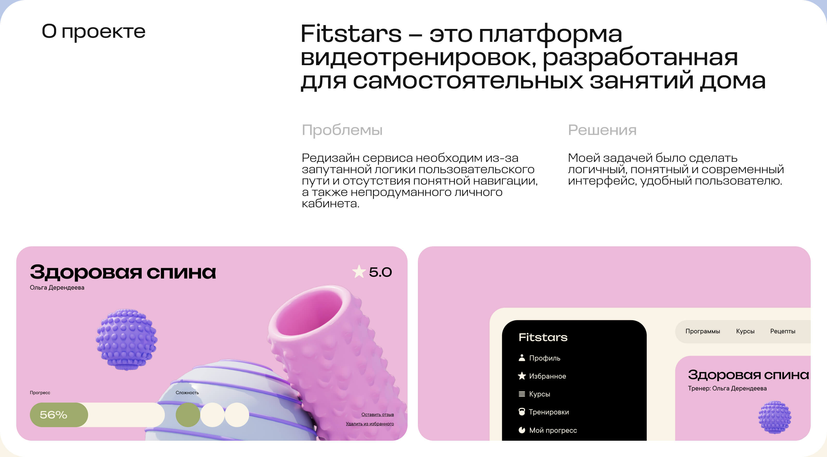 Fitstars | Interface Redesign | UX/UI — Изображение №2 — Интерфейсы, Иллюстрация на Dprofile