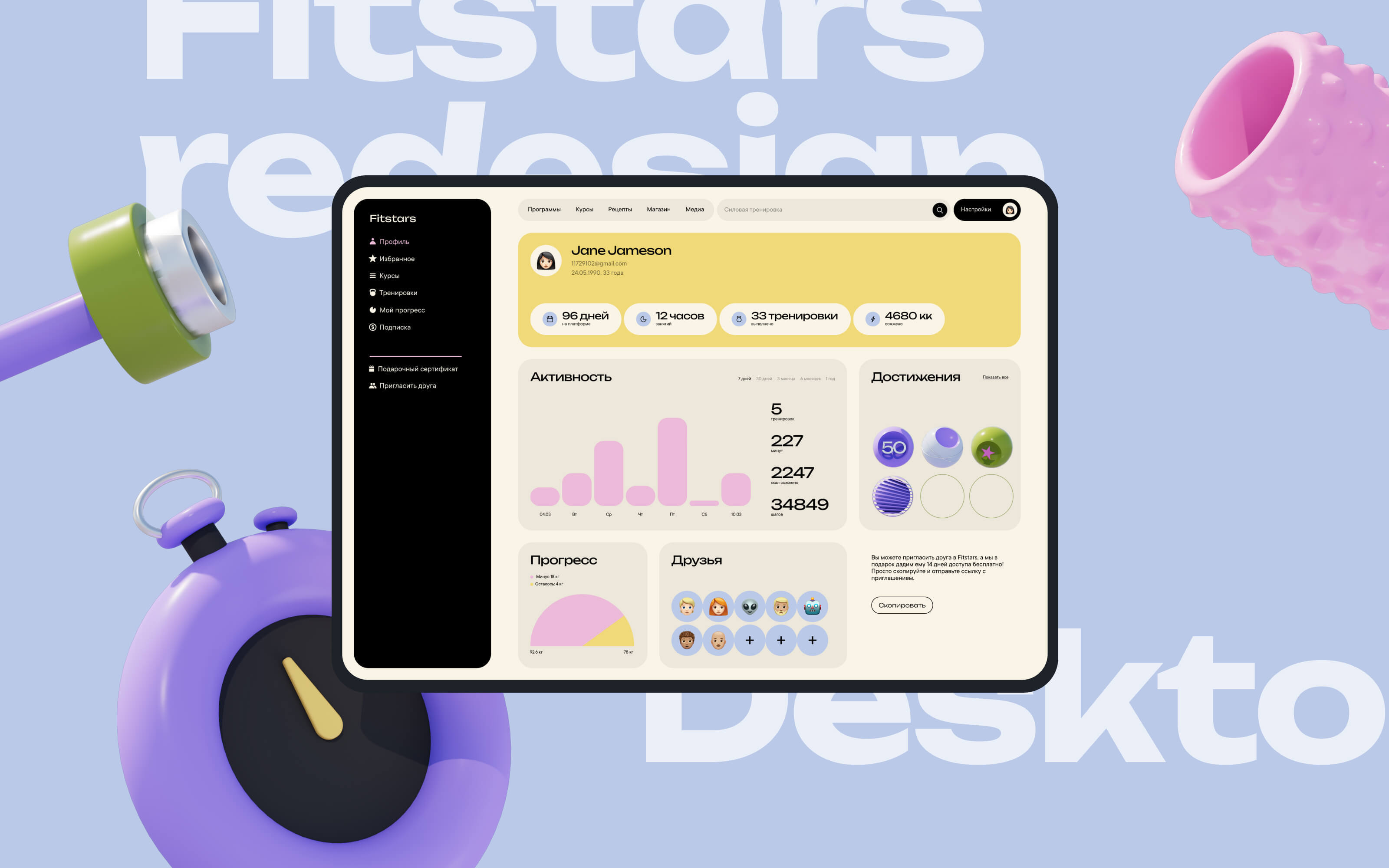 Fitstars | Interface Redesign | UX/UI — Изображение №1 — Интерфейсы, Иллюстрация на Dprofile