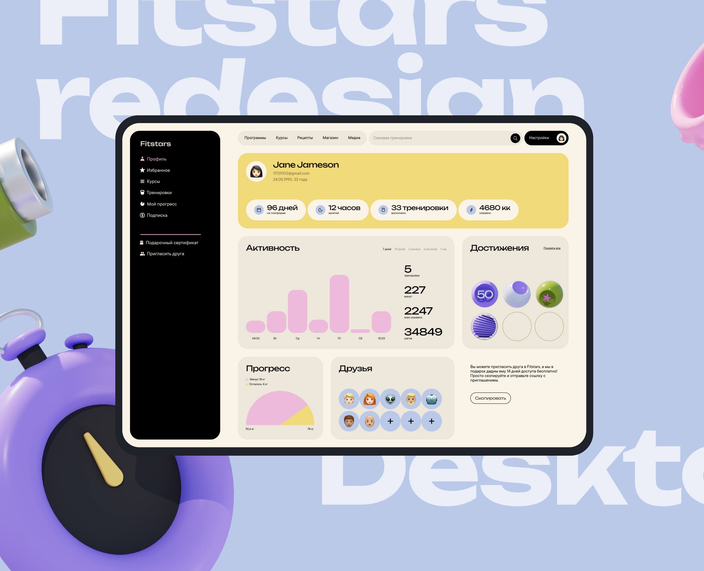 Fitstars | Interface Redesign | UX/UI на Dprofile