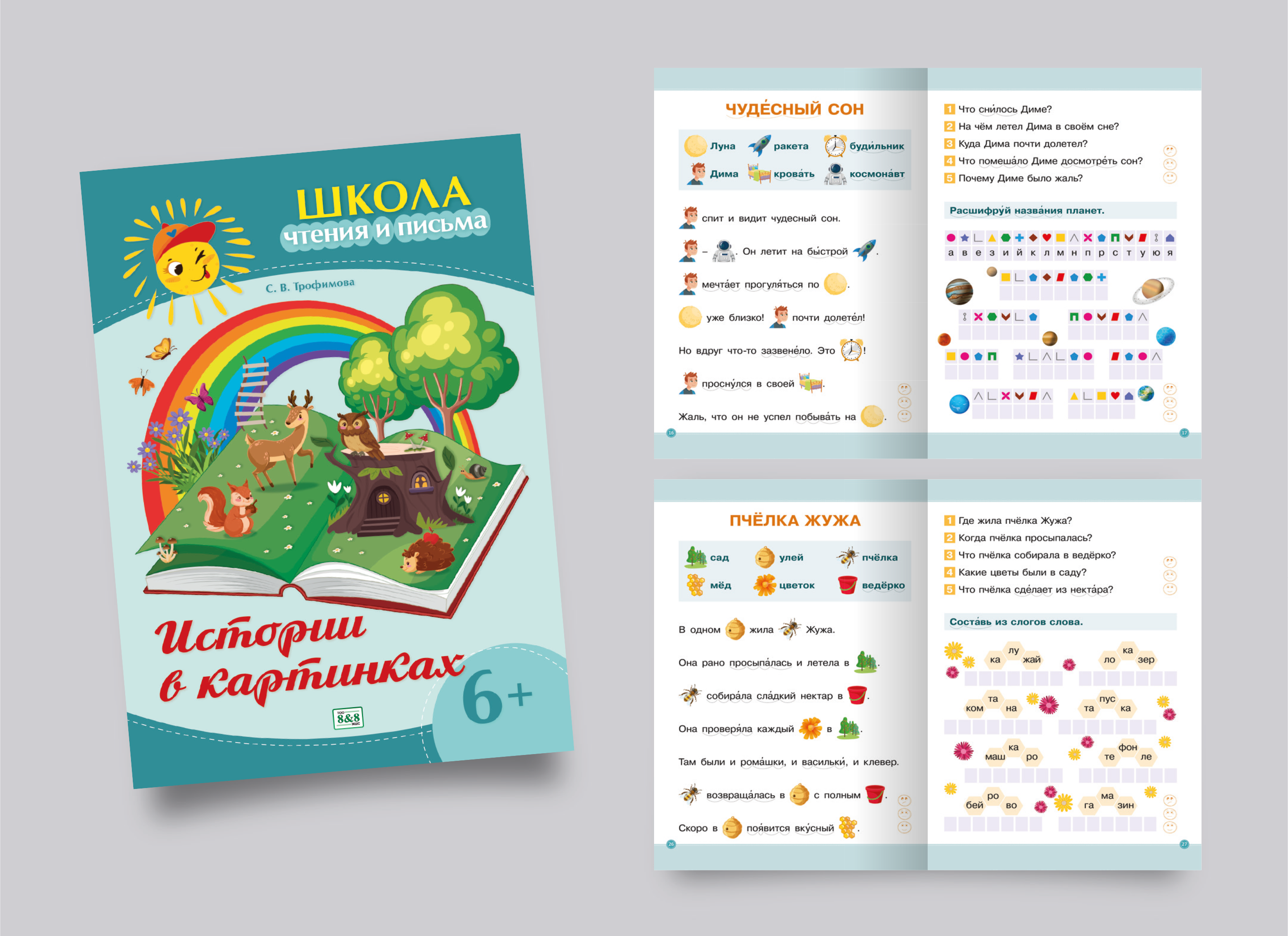 Авторская разработка | Учебные пособия | Издательство — Изображение №8 — Графика на Dprofile
