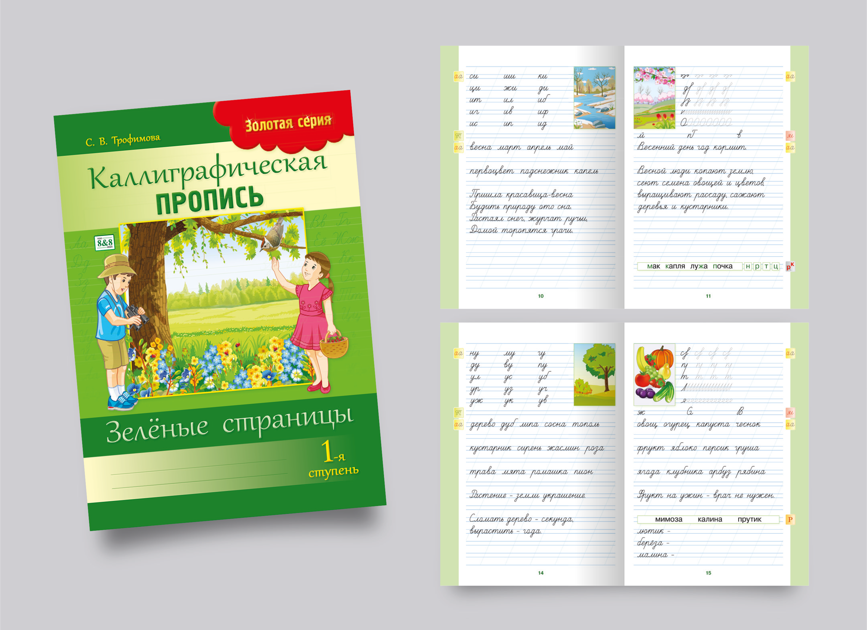 Авторская разработка | Учебные пособия | Издательство — Изображение №12 — Графика на Dprofile