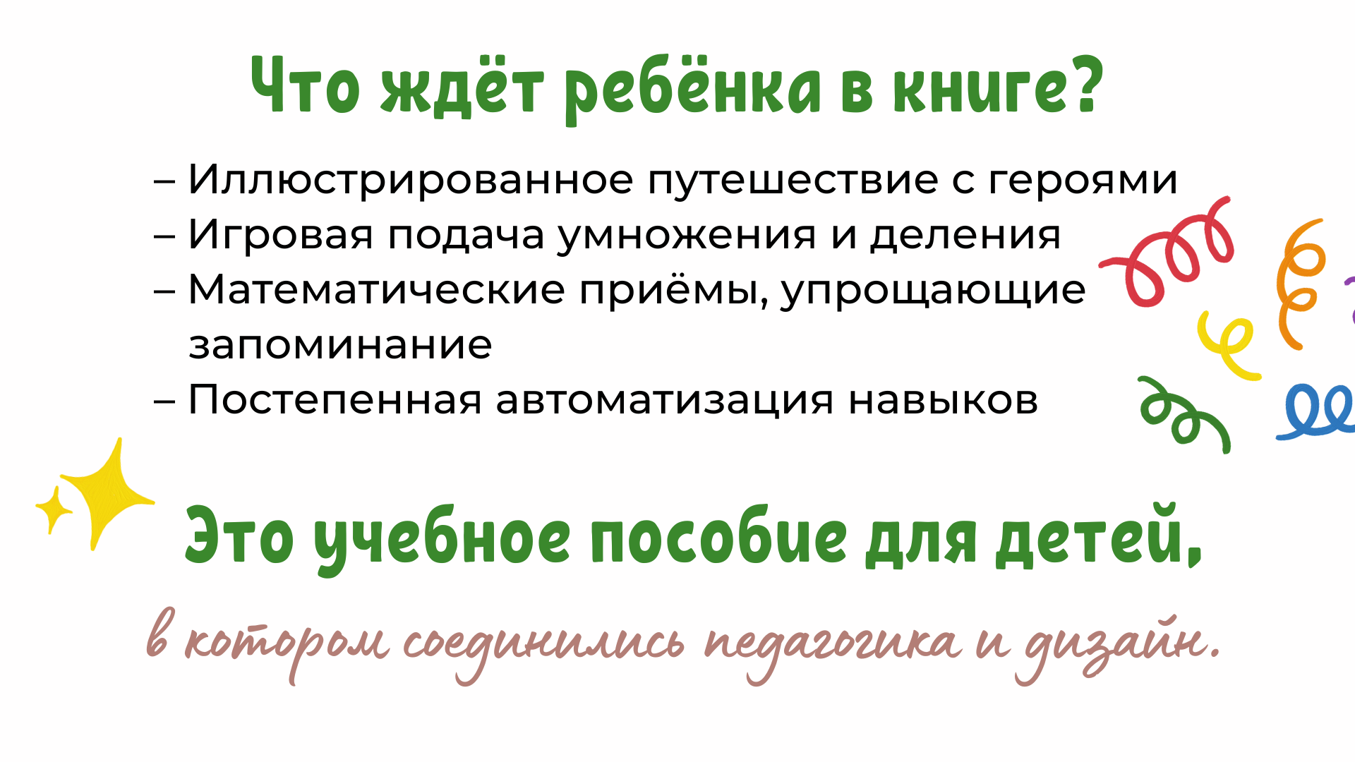 Нескучное умножение и деление | Авторская разработка | Книга — Изображение №5 — Графика на Dprofile