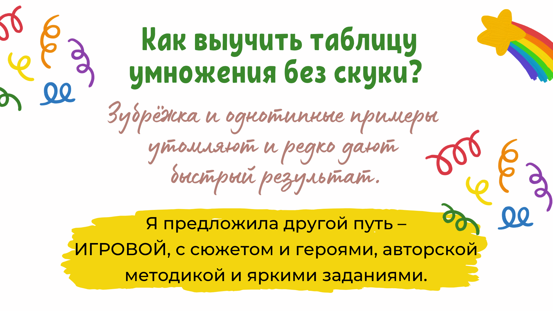Нескучное умножение и деление | Авторская разработка | Книга — Изображение №3 — Графика на Dprofile