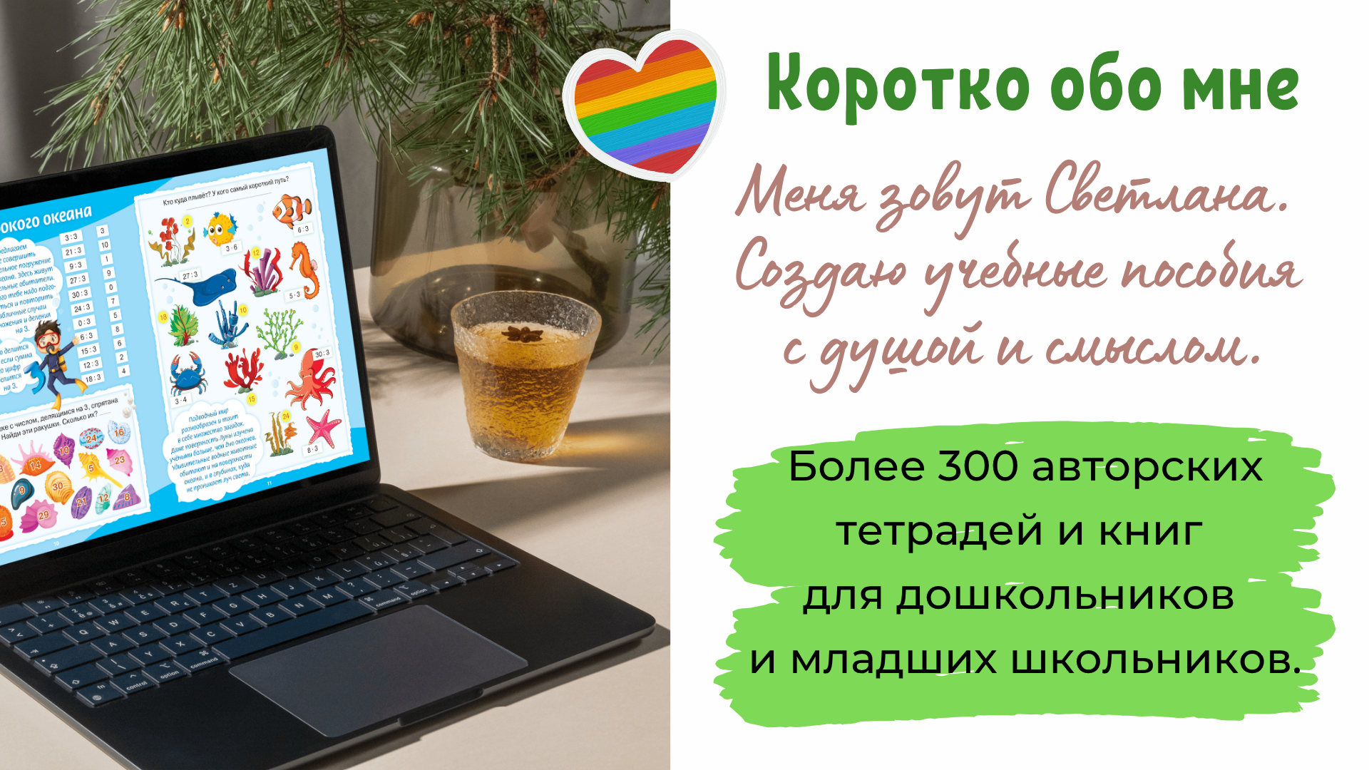 Нескучное умножение и деление | Авторская разработка | Книга — Изображение №10 — Графика на Dprofile