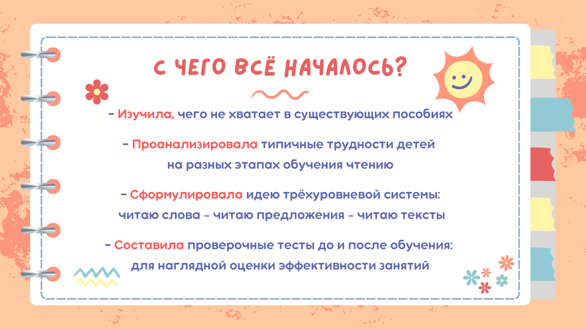 Секреты скорочтения | Авторская разработка | Детские книги — Изображение №7 — Графика на Dprofile