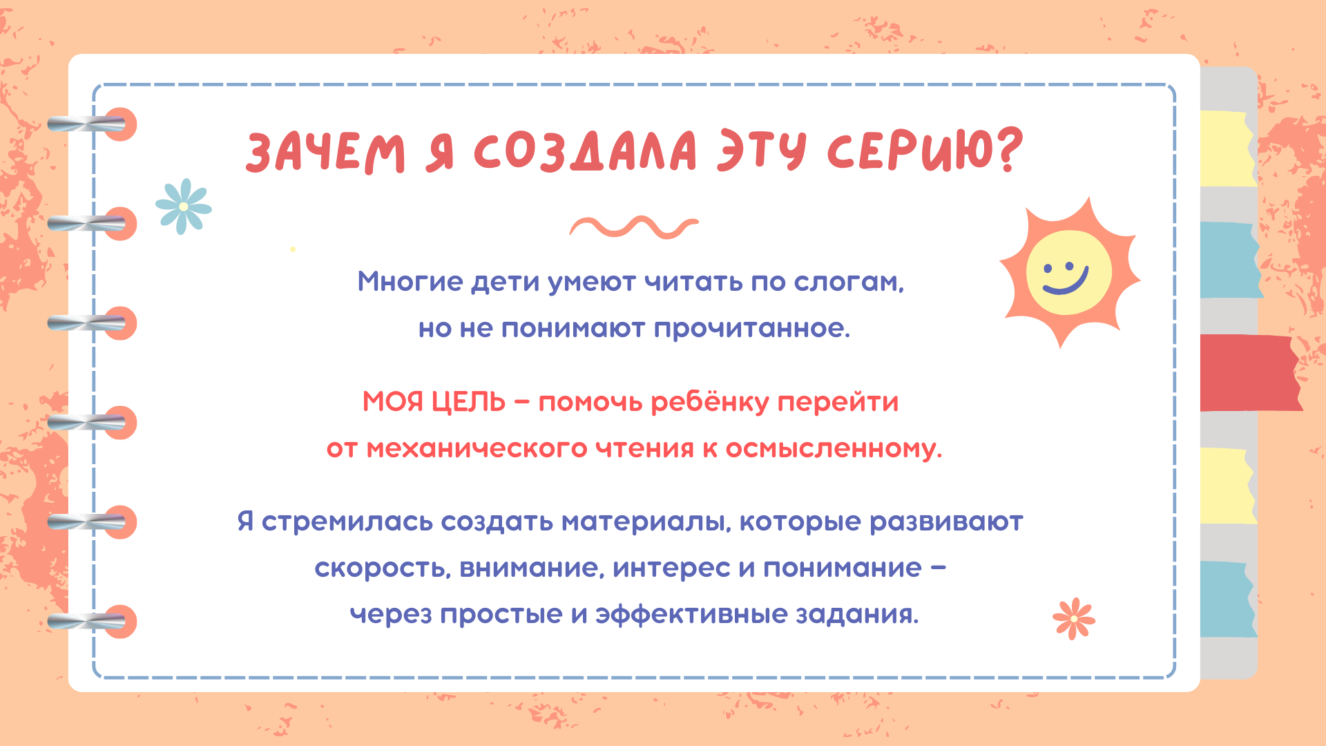 Секреты скорочтения | Авторская разработка | Детские книги — Изображение №3 — Графика на Dprofile