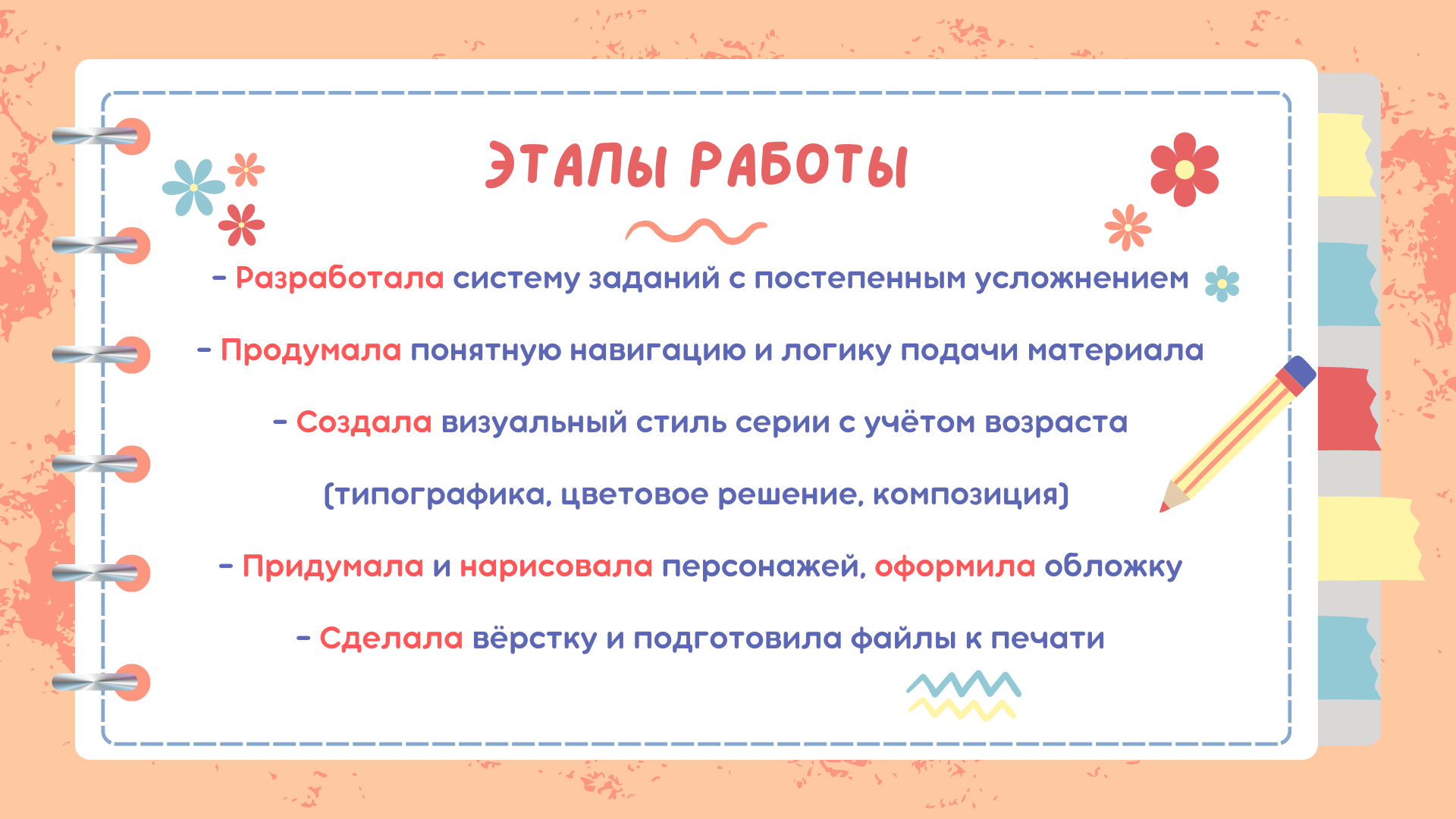Секреты скорочтения | Авторская разработка | Детские книги — Изображение №9 — Графика на Dprofile