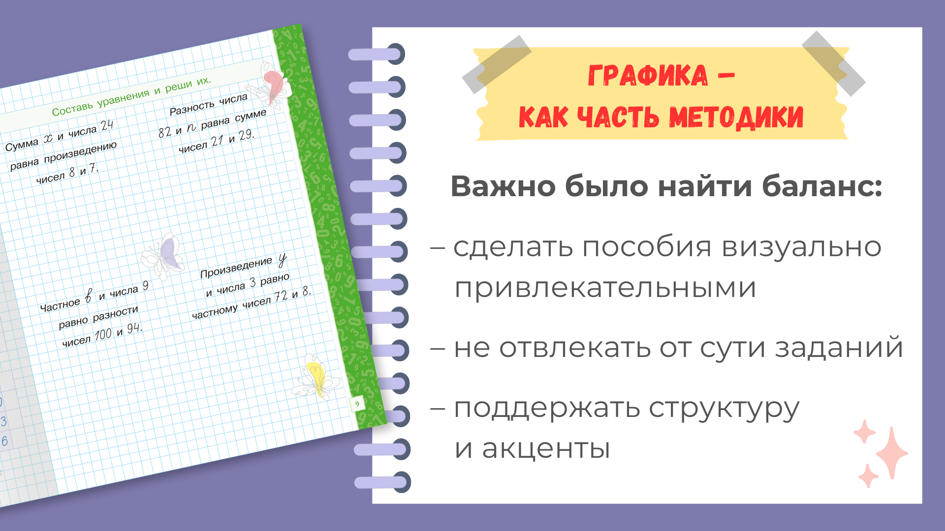 Уравнения | Авторская разработка | Рисунки | Издательство — Изображение №10 — Иллюстрация, Графика на Dprofile